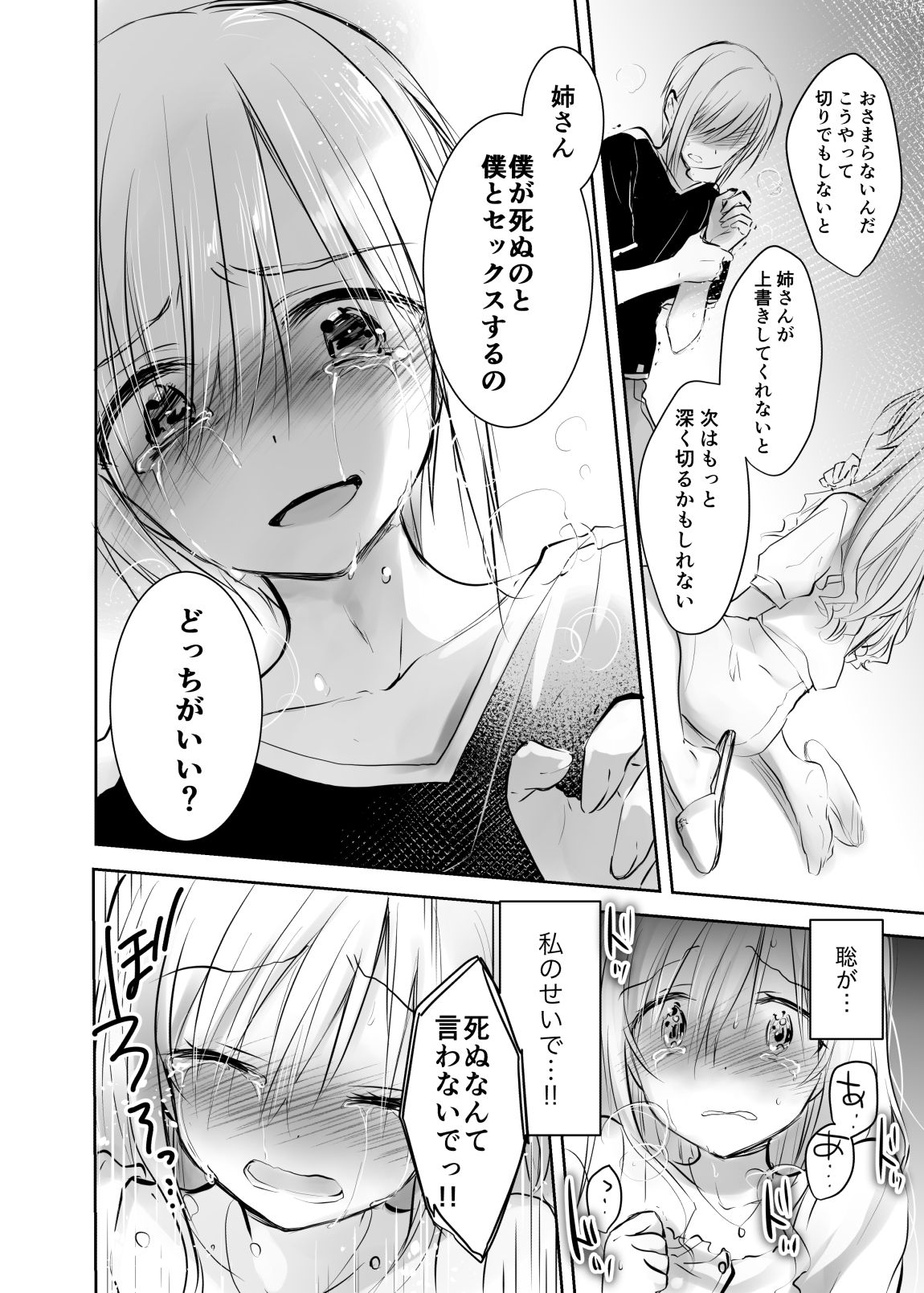 [アクアドロップ (三上ミカ)] アネトリトラレ [DL版]
