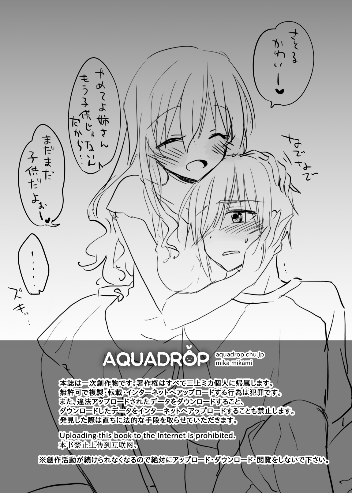 [アクアドロップ (三上ミカ)] アネトリトラレ [DL版]
