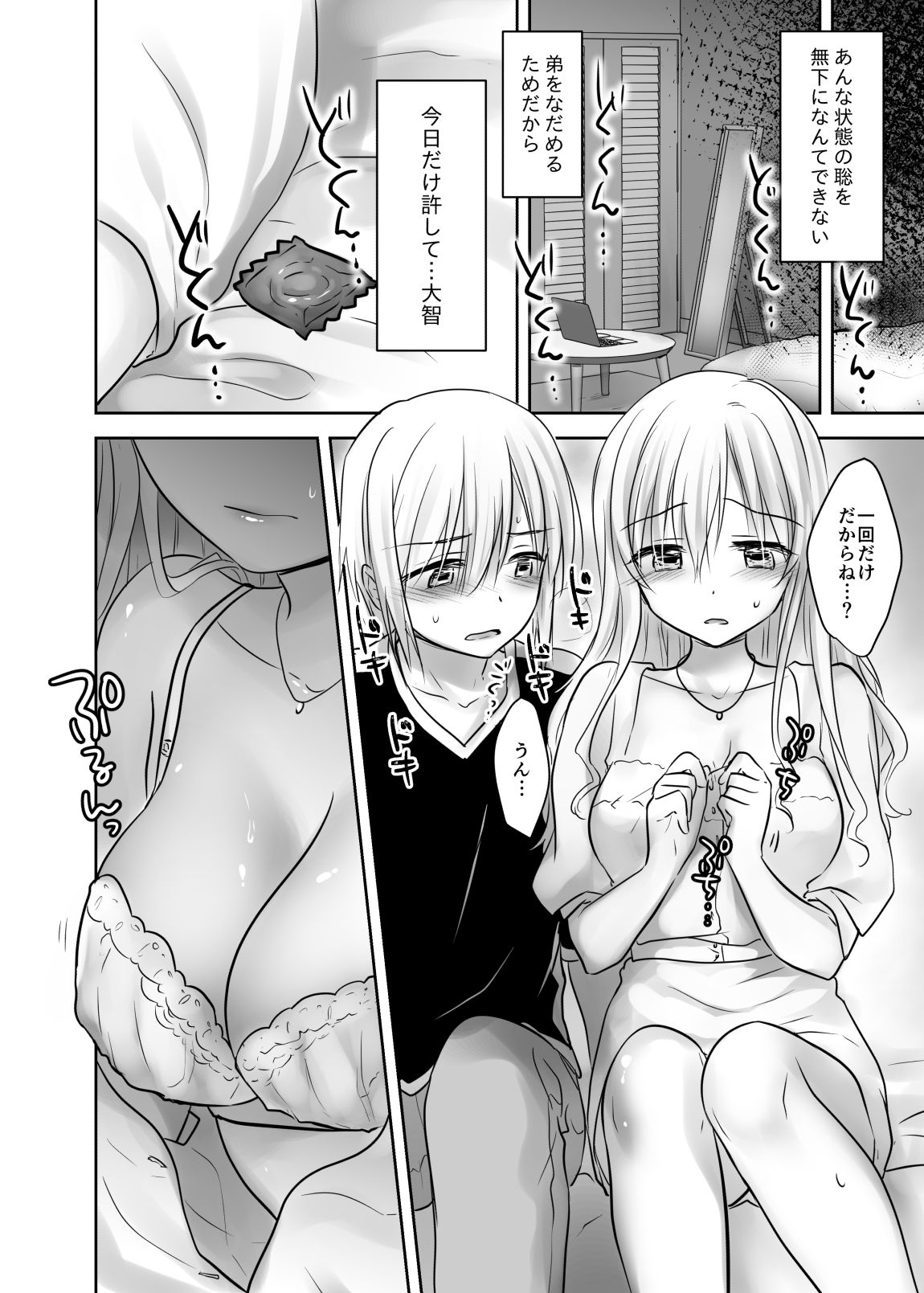 [アクアドロップ (三上ミカ)] アネトリトラレ [DL版]