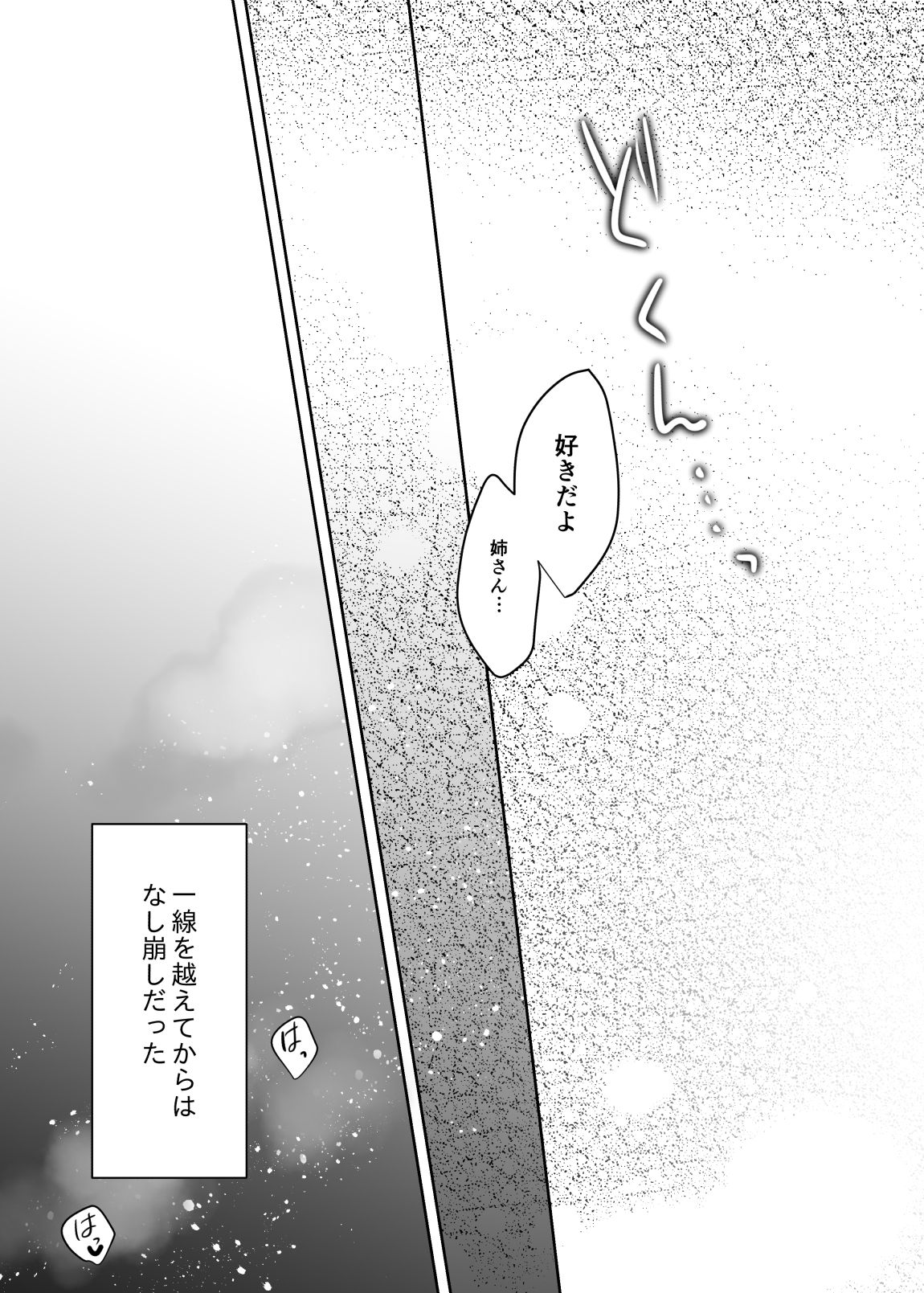 [アクアドロップ (三上ミカ)] アネトリトラレ [DL版]