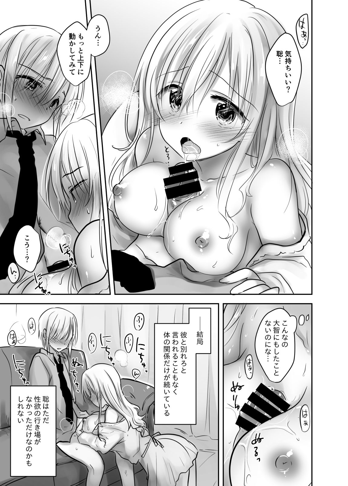 [アクアドロップ (三上ミカ)] アネトリトラレ [DL版]