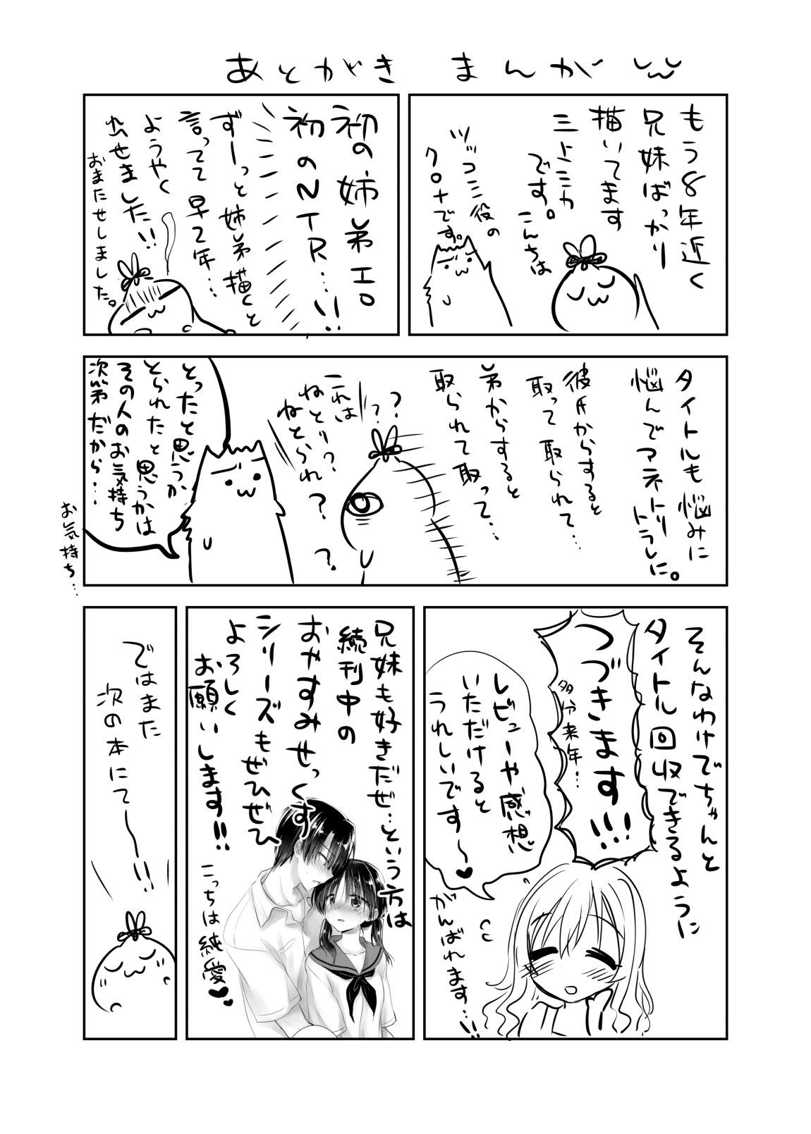 [アクアドロップ (三上ミカ)] アネトリトラレ [DL版]