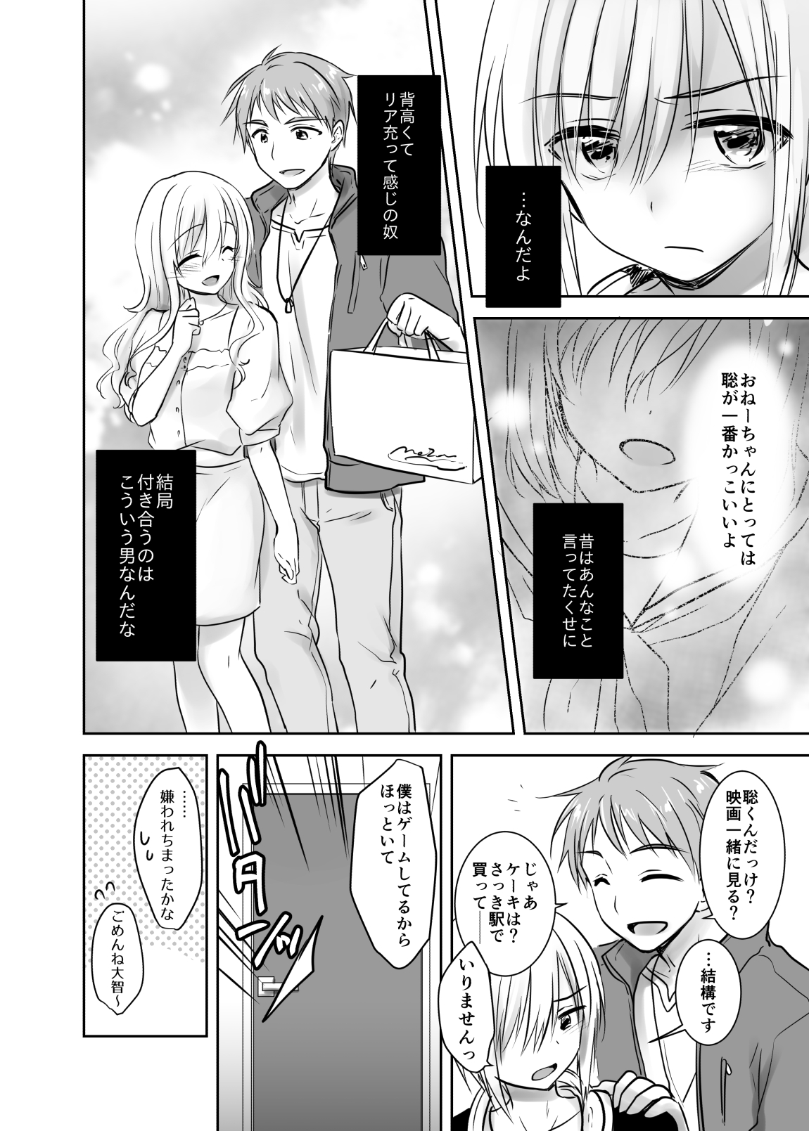 [アクアドロップ (三上ミカ)] アネトリトラレ [DL版]