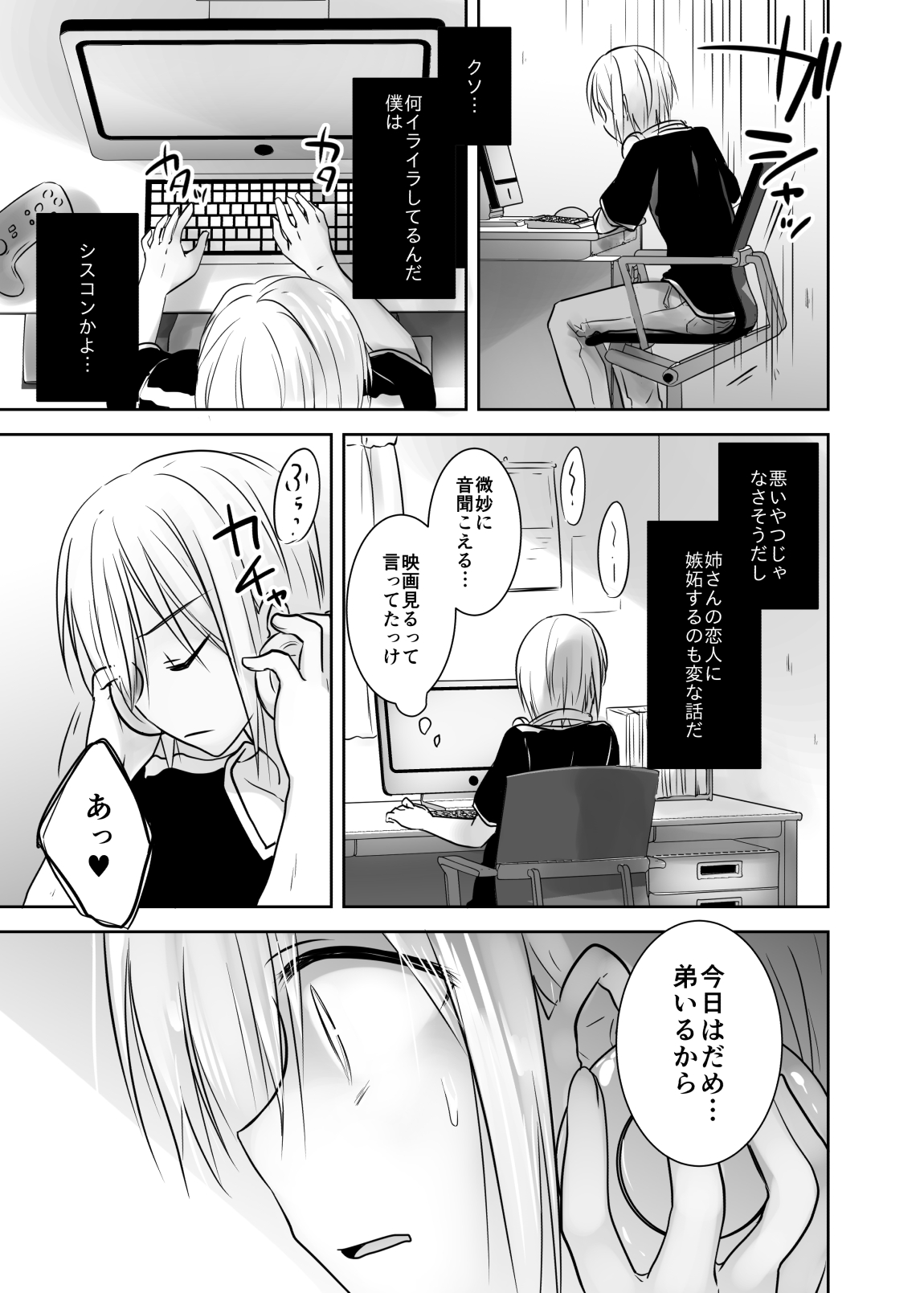 [アクアドロップ (三上ミカ)] アネトリトラレ [DL版]
