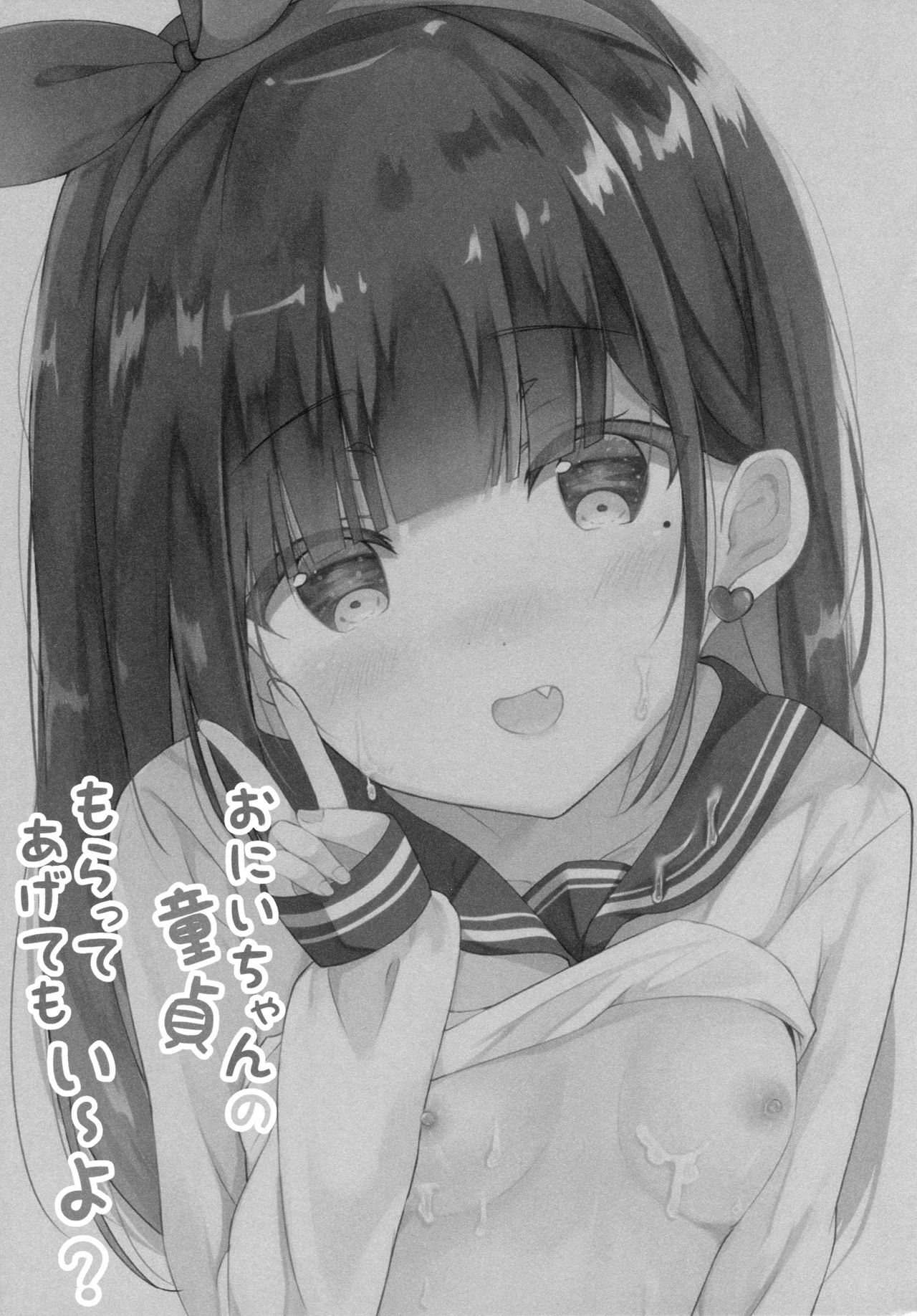 (COMIC1☆13) [ぽよぽよスカイ (佐伯ソラ)] おにいちゃんの童貞もらってあげてもい～よ?
