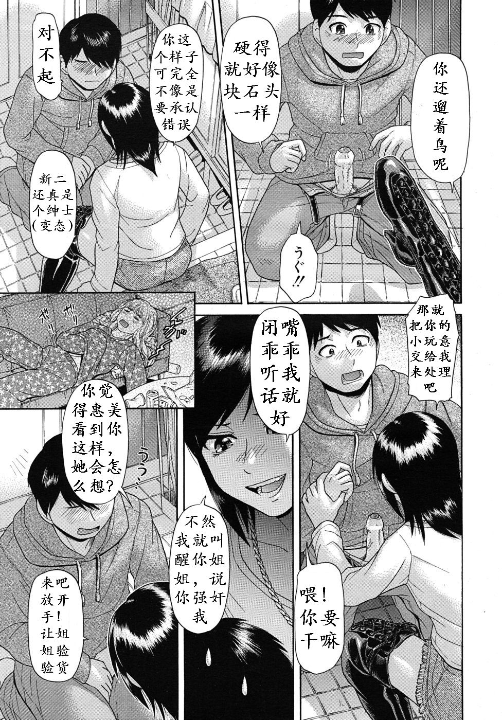 [フトコロガタナ] アミアゲ (COMIC MUJIN 2010年9月号) [中国翻訳]