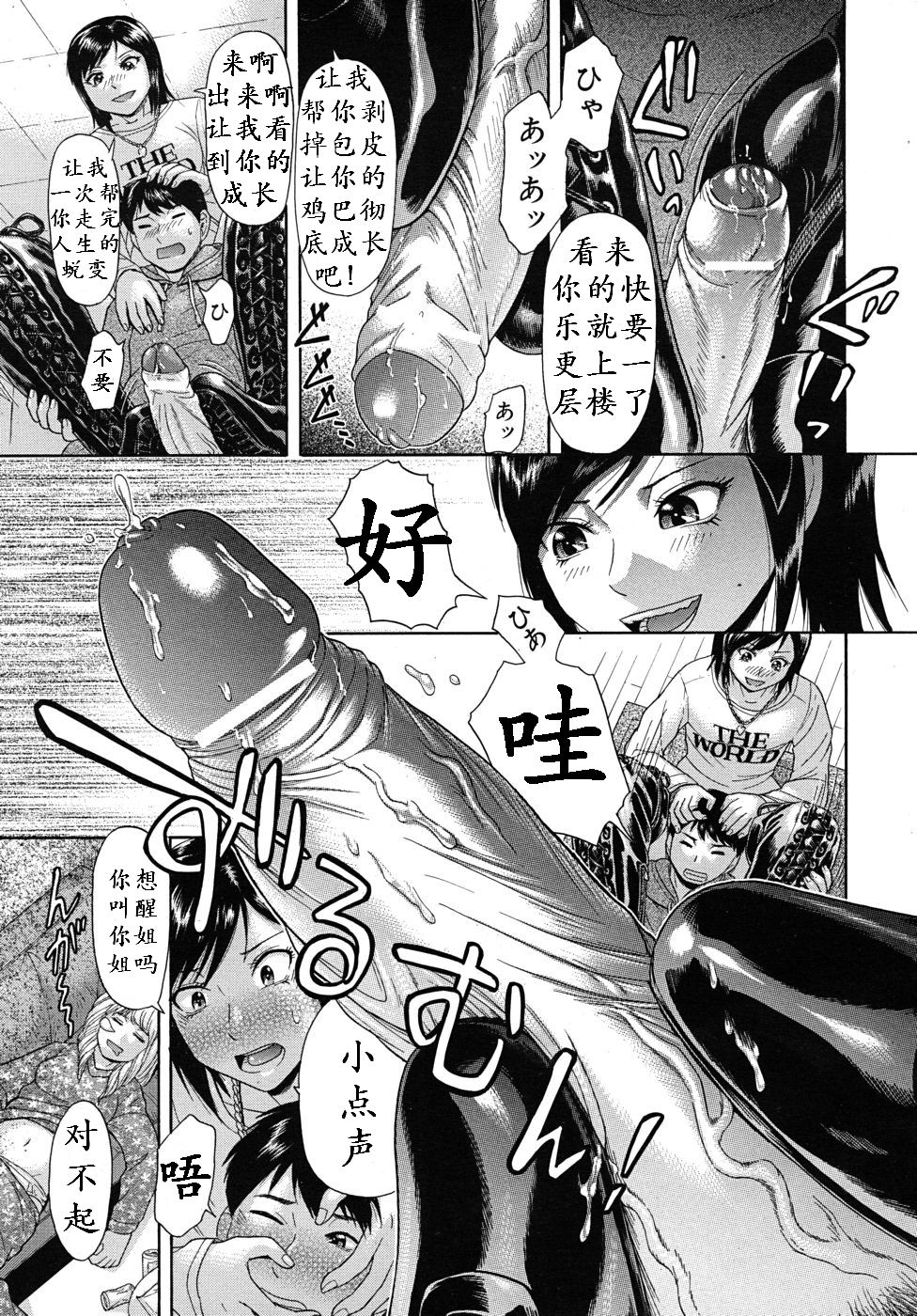 [フトコロガタナ] アミアゲ (COMIC MUJIN 2010年9月号) [中国翻訳]