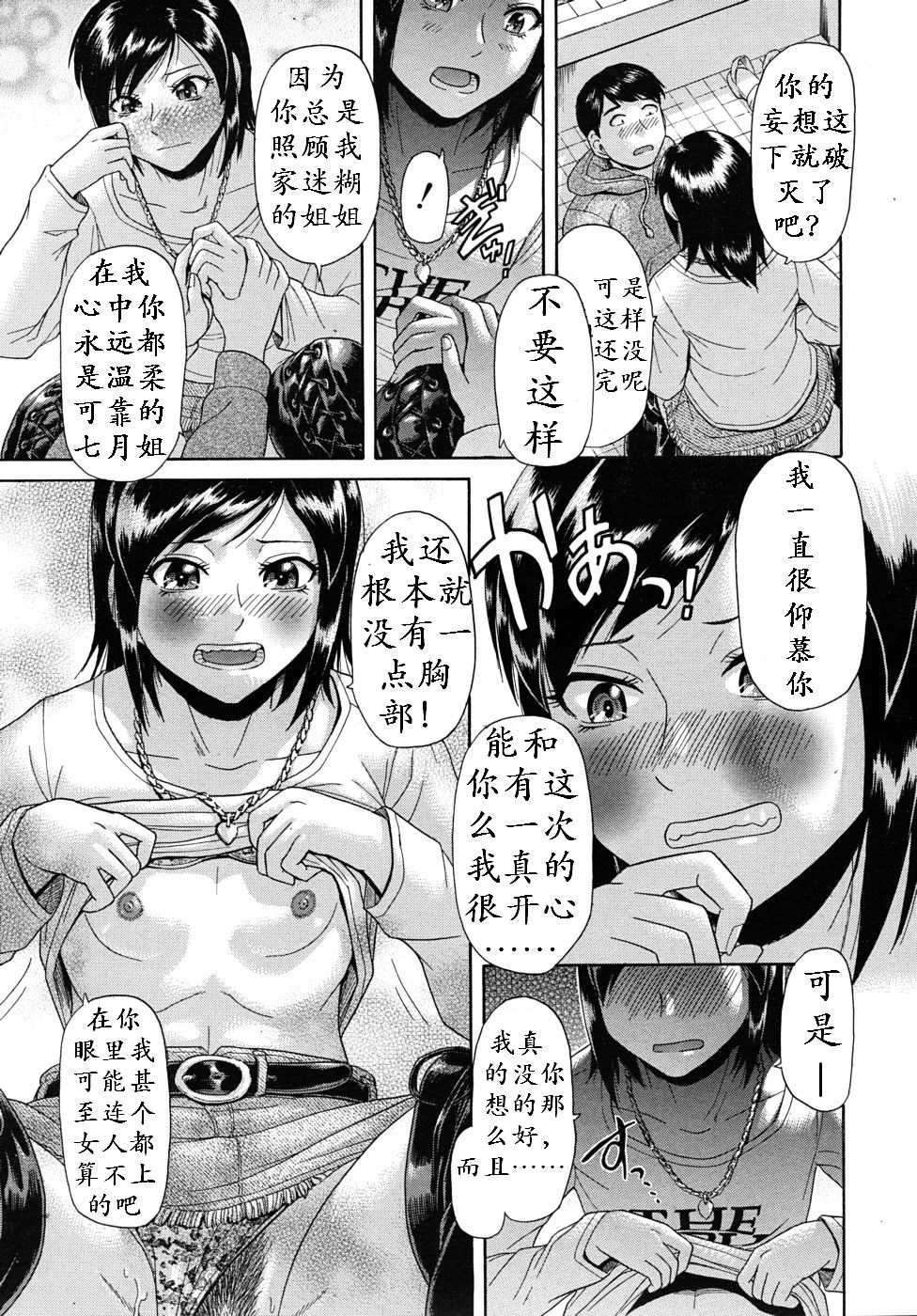 [フトコロガタナ] アミアゲ (COMIC MUJIN 2010年9月号) [中国翻訳]