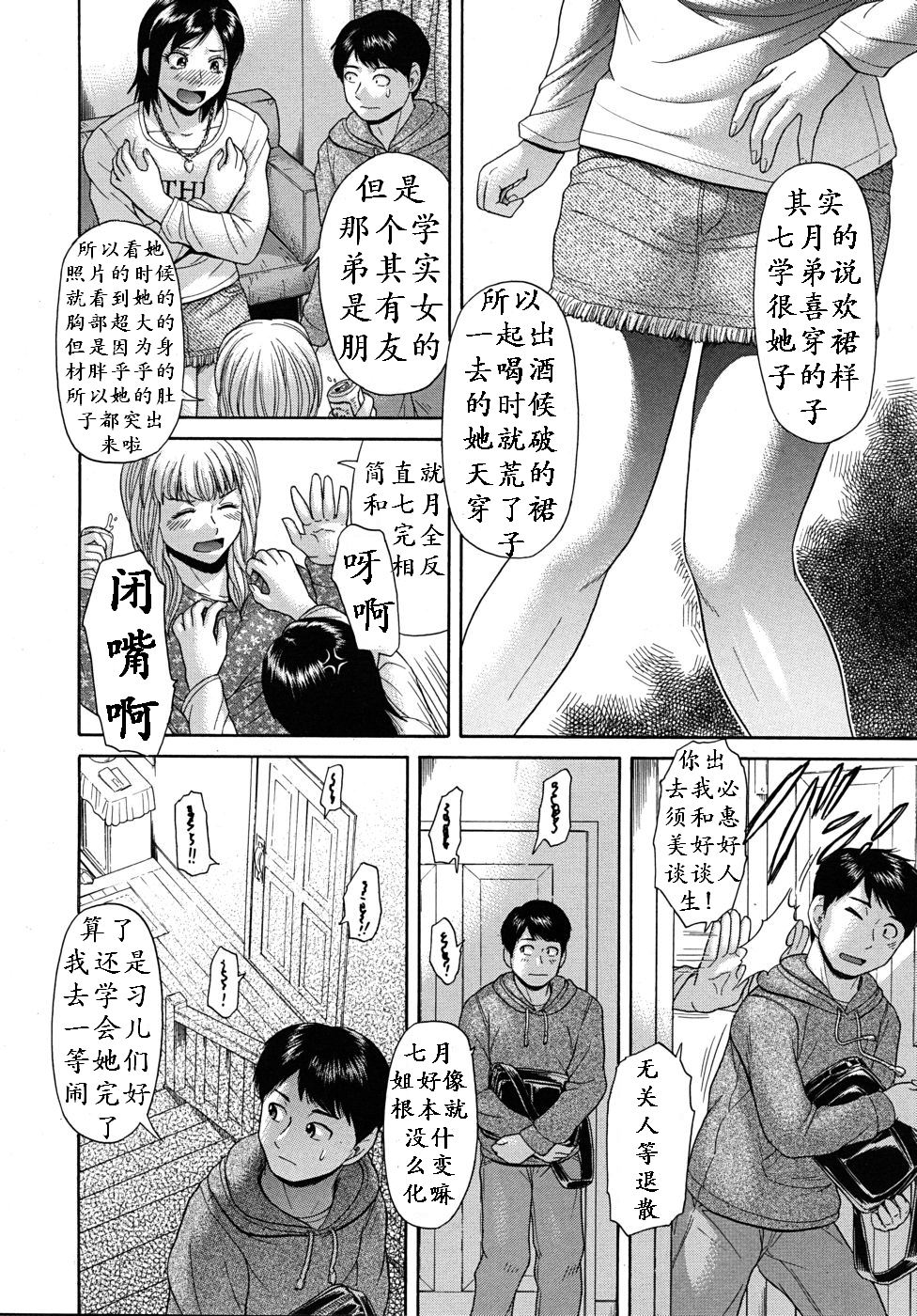 [フトコロガタナ] アミアゲ (COMIC MUJIN 2010年9月号) [中国翻訳]