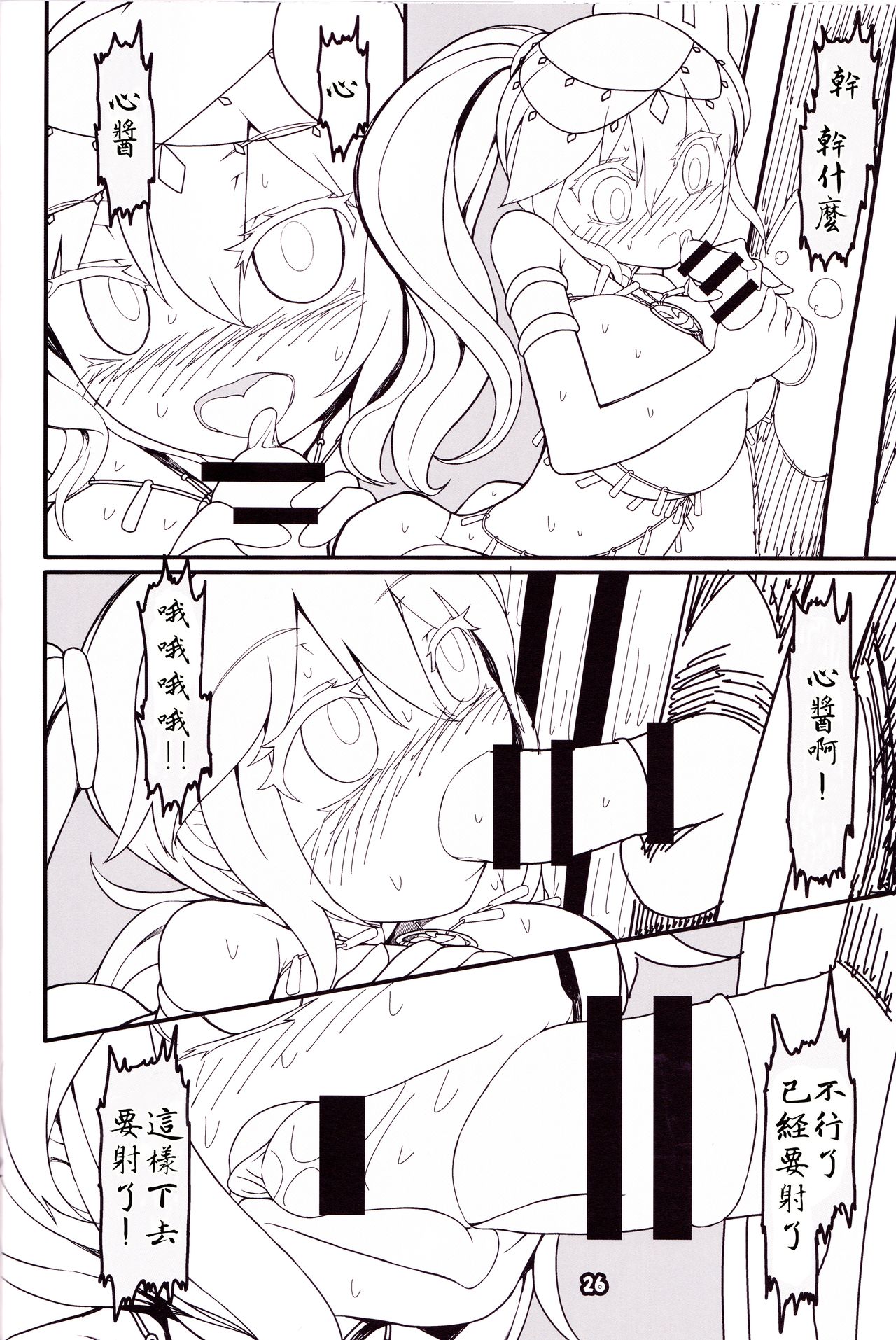 (C92) [やし屋 (YASSY)] ココロオドル (東方Project) [中国翻訳]