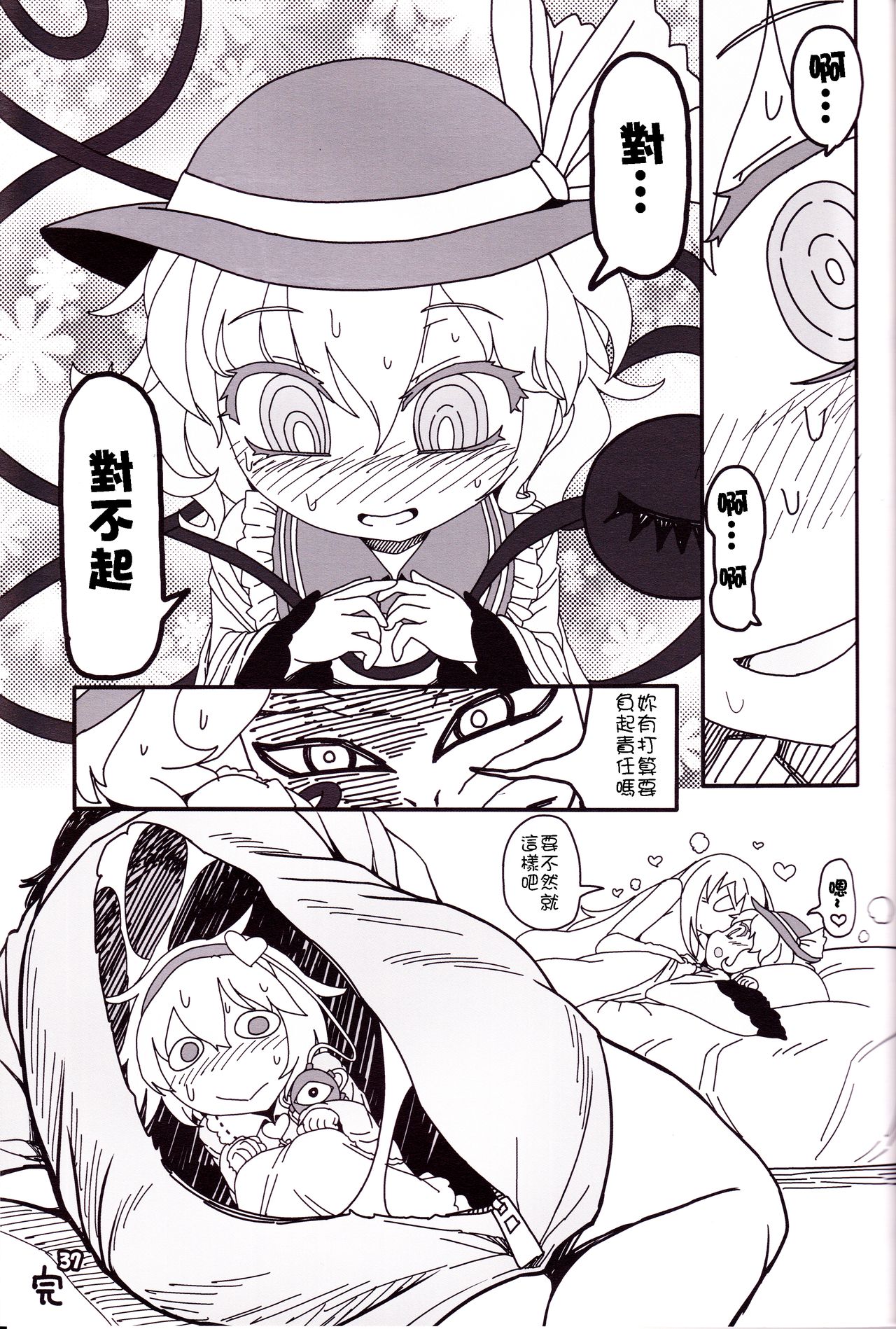 (C92) [やし屋 (YASSY)] ココロオドル (東方Project) [中国翻訳]