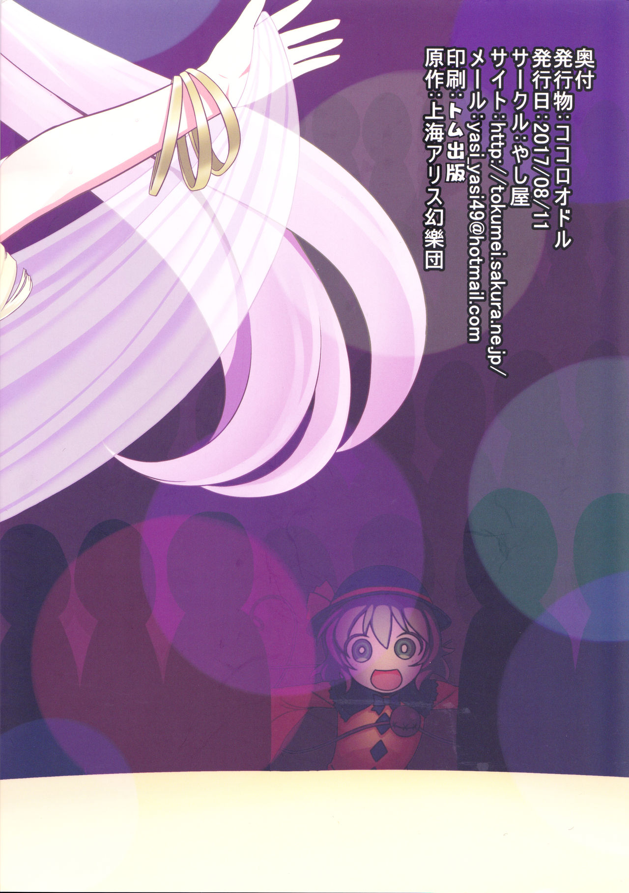 (C92) [やし屋 (YASSY)] ココロオドル (東方Project) [中国翻訳]