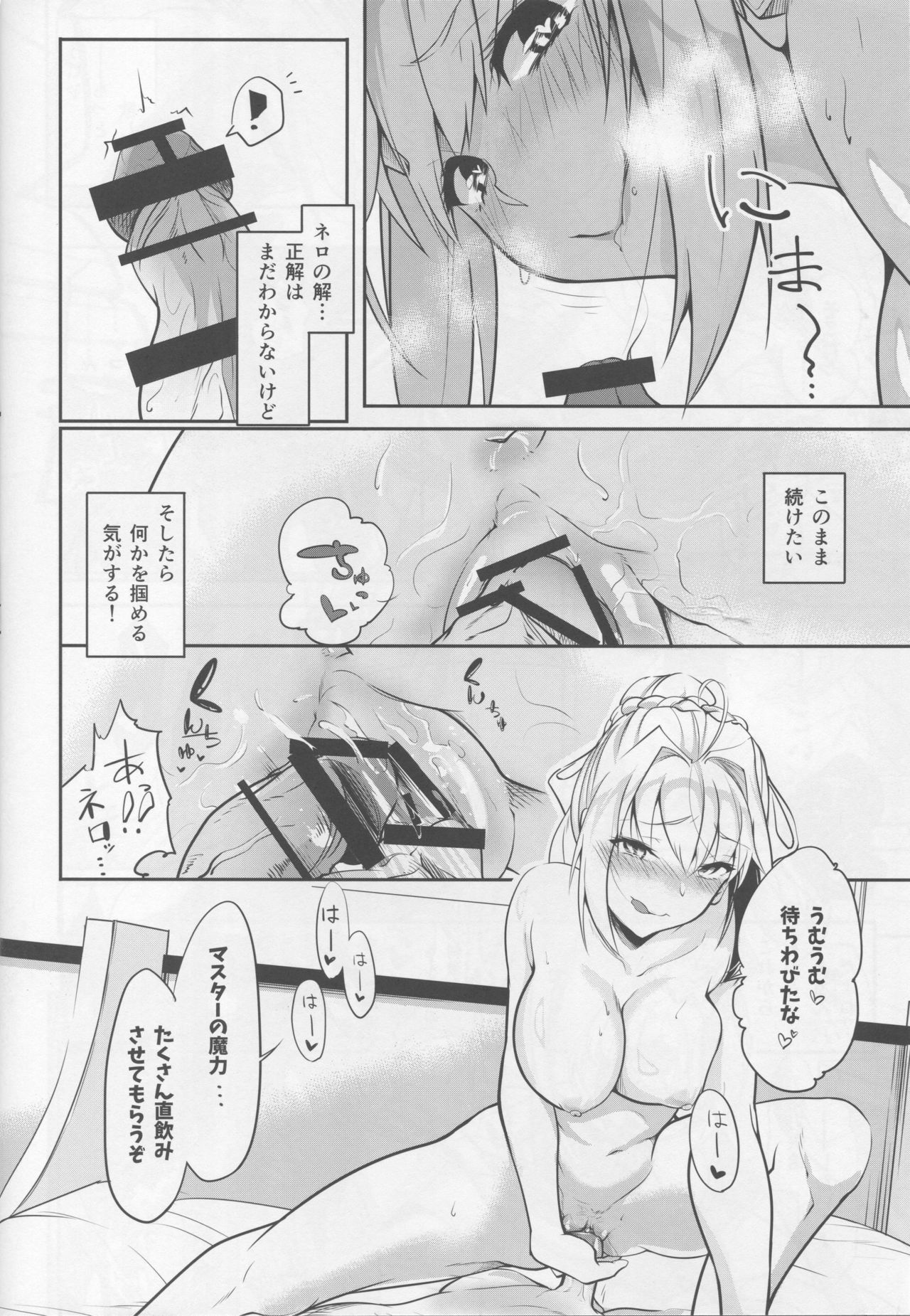 (C94) [桃色双六 (シスイ青)] 花嫁のしるべ (Fate/Grand Order)