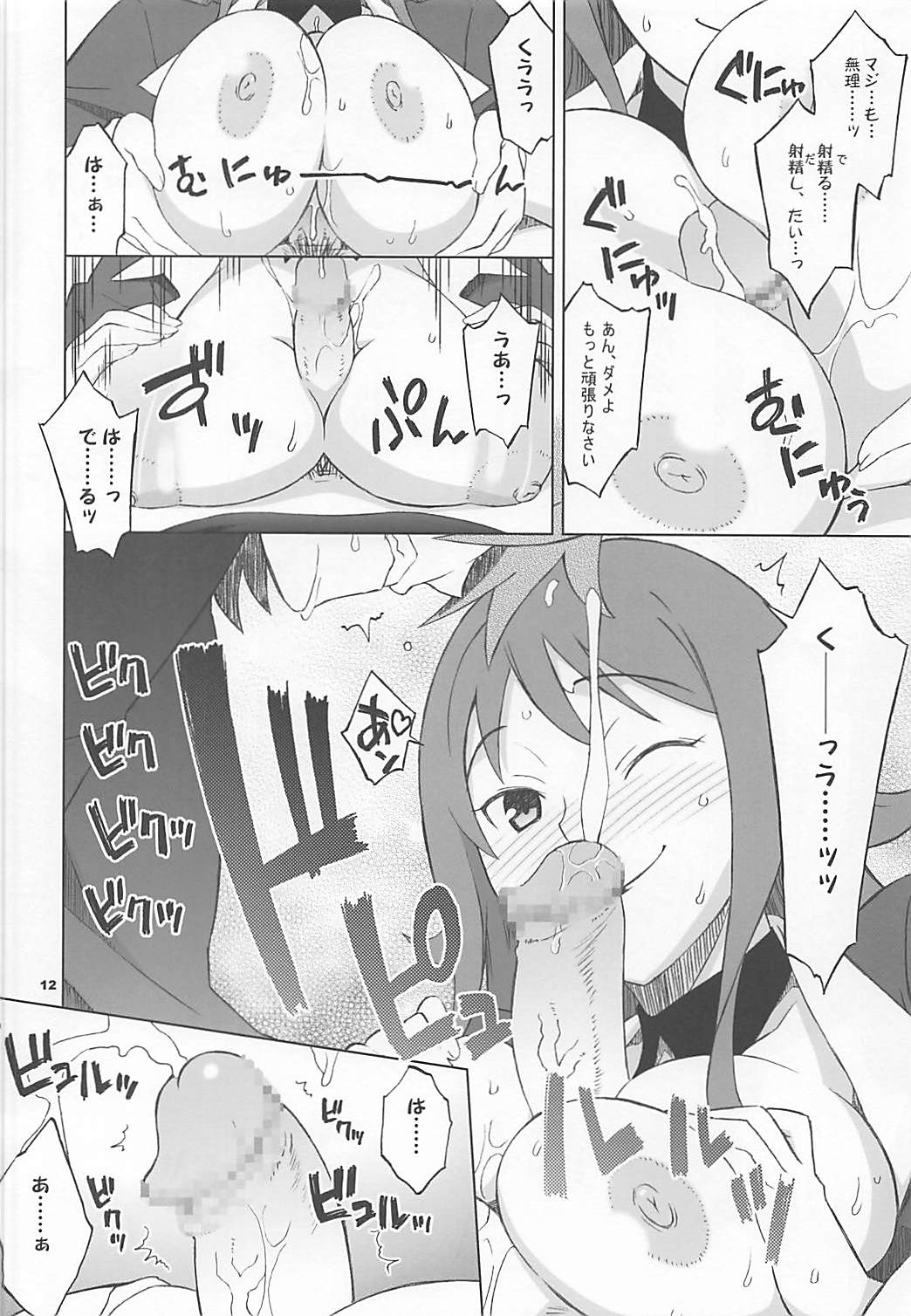 (C83) [我儘堂 (翔丸、NIO)] パイロゼッター (超速変形ジャイロゼッター)