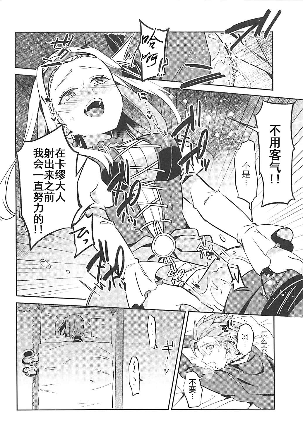 (世界と大樹の記憶II) [うさみみしんどろーむ (えるたすく)] 呪われしふたなりセーニャにカミュが逆アナルされる本 (ドラゴンクエストXI)[中国翻訳]