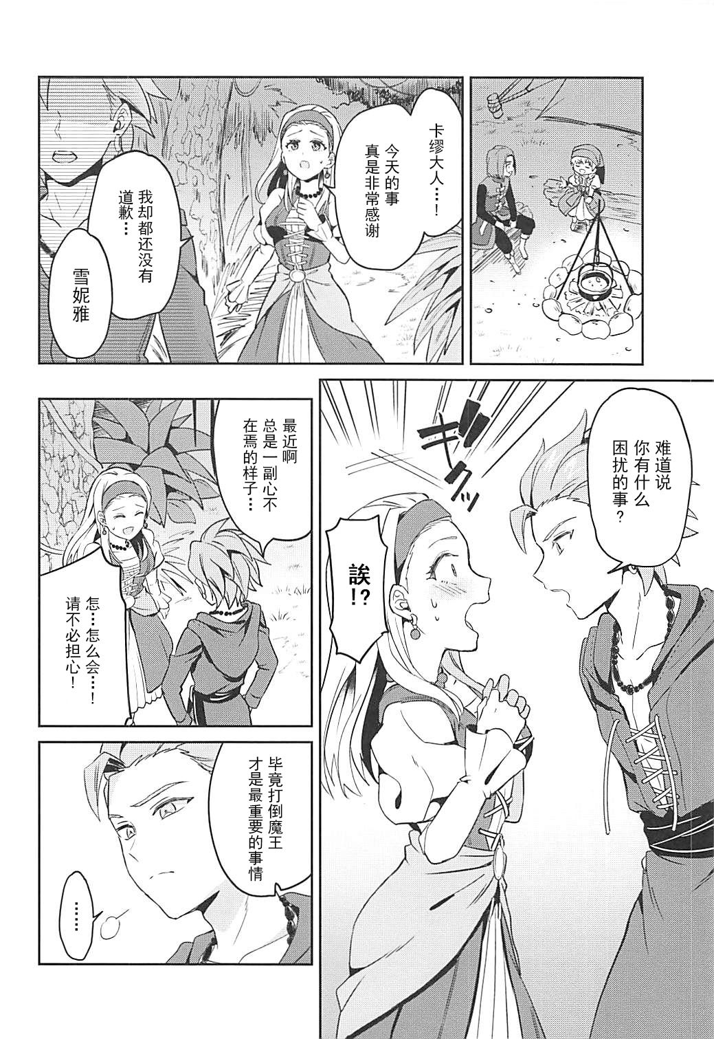 (世界と大樹の記憶II) [うさみみしんどろーむ (えるたすく)] 呪われしふたなりセーニャにカミュが逆アナルされる本 (ドラゴンクエストXI)[中国翻訳]
