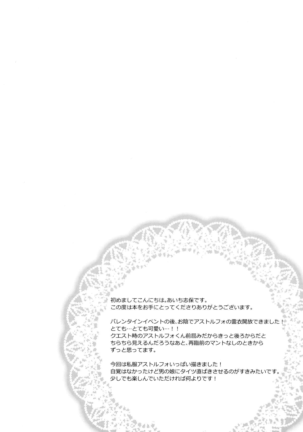 (COMIC1☆13) [アールカフィ (あいち志保)] マスター!ボクのタイツをやぶかないで!! (Fate/Grand Order)