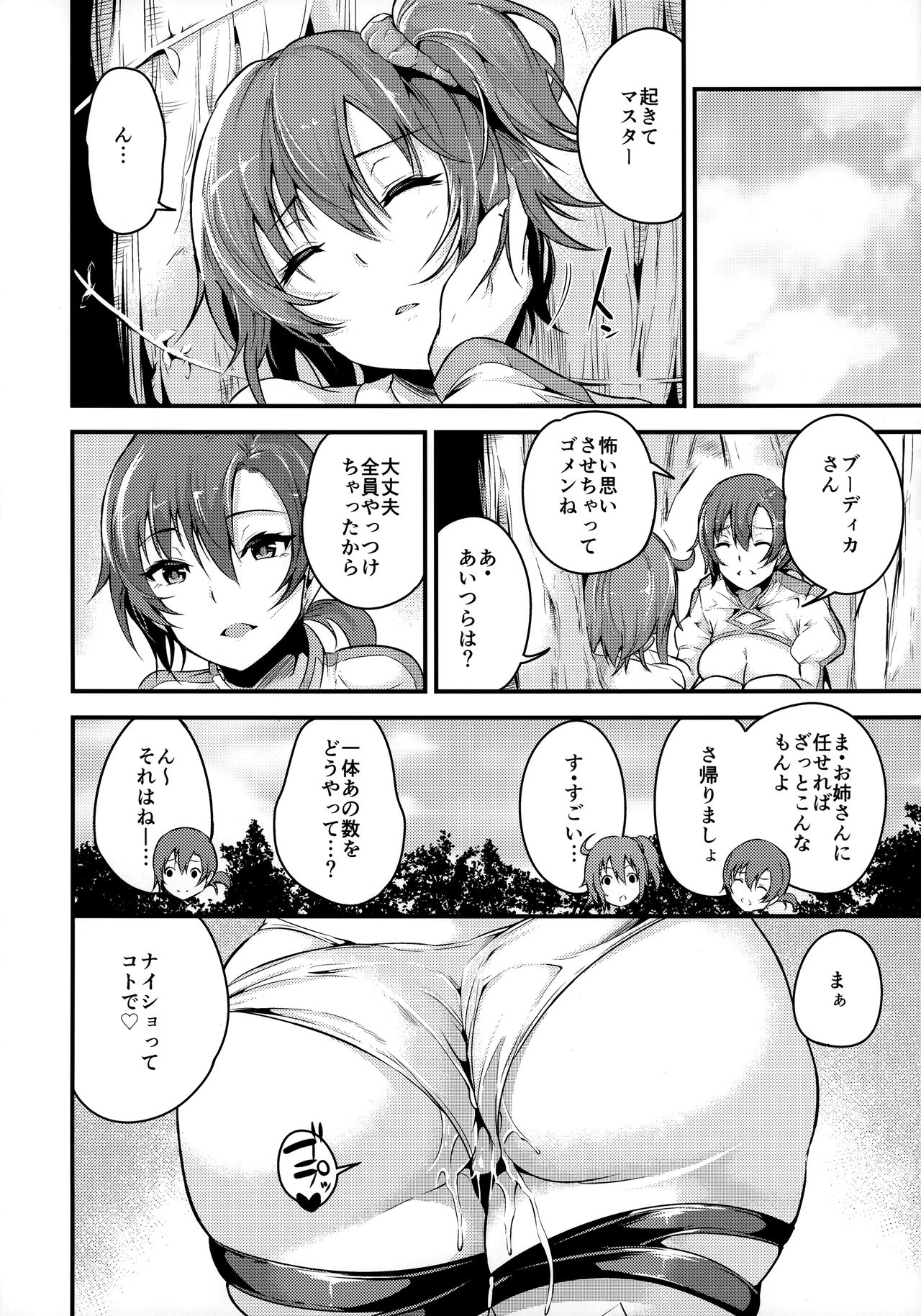 (C93) [なしぱす屋 (なしぱすた)] 屈服のママサーヴァント (Fate/Grand Order)