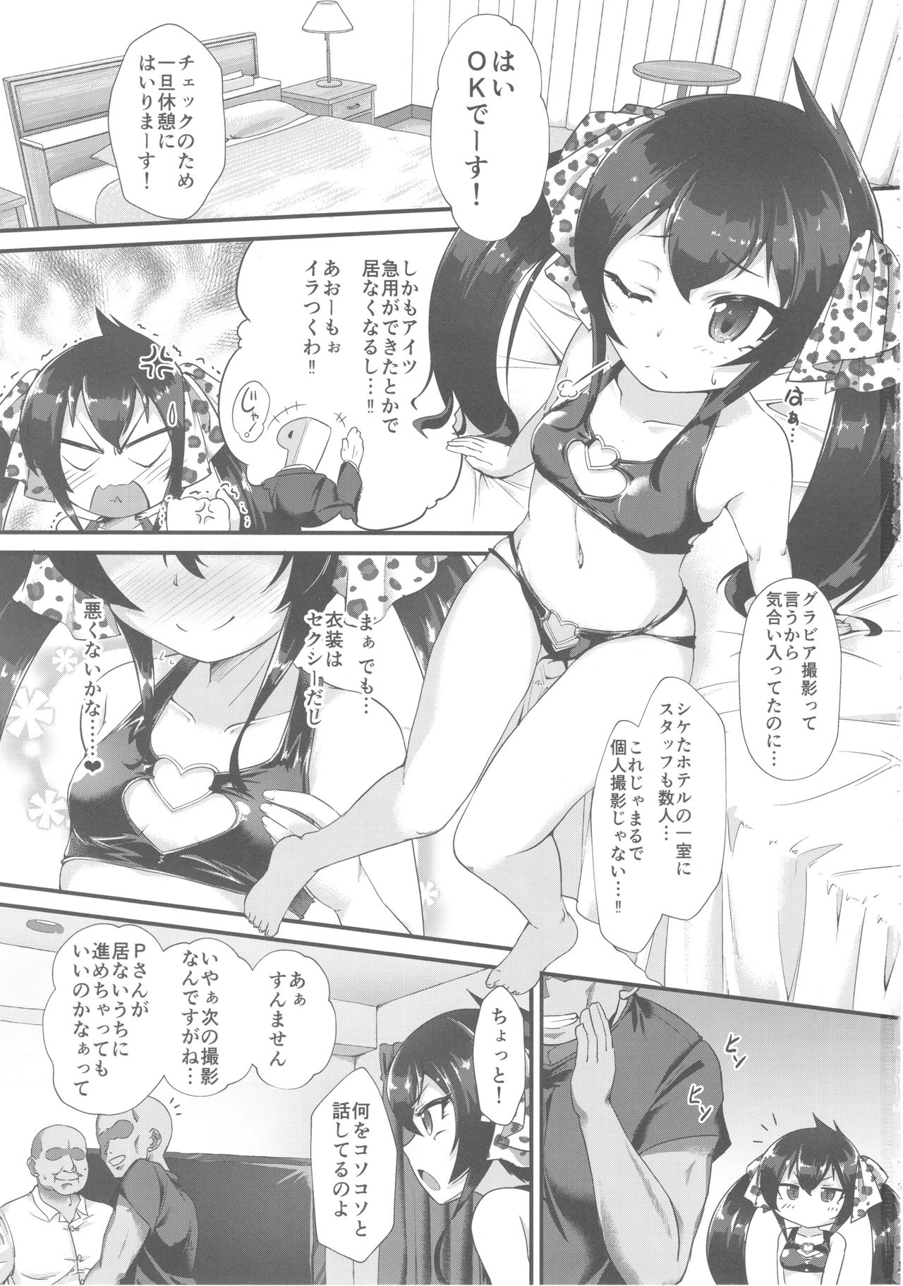 (COMIC1☆13) [CHARAN PORAN (猫乃またたび)] 的場梨沙 催眠猥褻IV (アイドルマスターシンデレラガールズ)