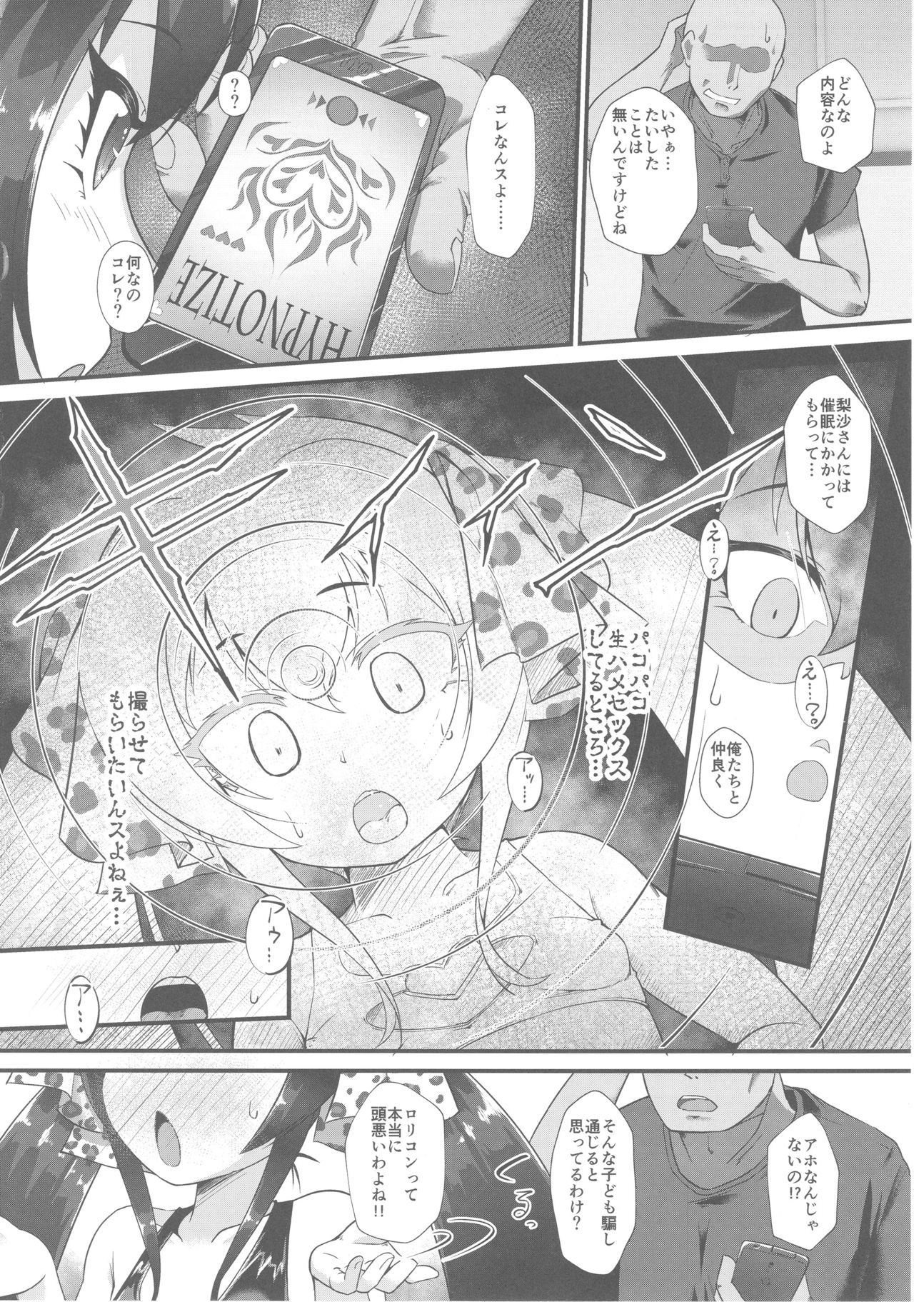 (COMIC1☆13) [CHARAN PORAN (猫乃またたび)] 的場梨沙 催眠猥褻IV (アイドルマスターシンデレラガールズ)