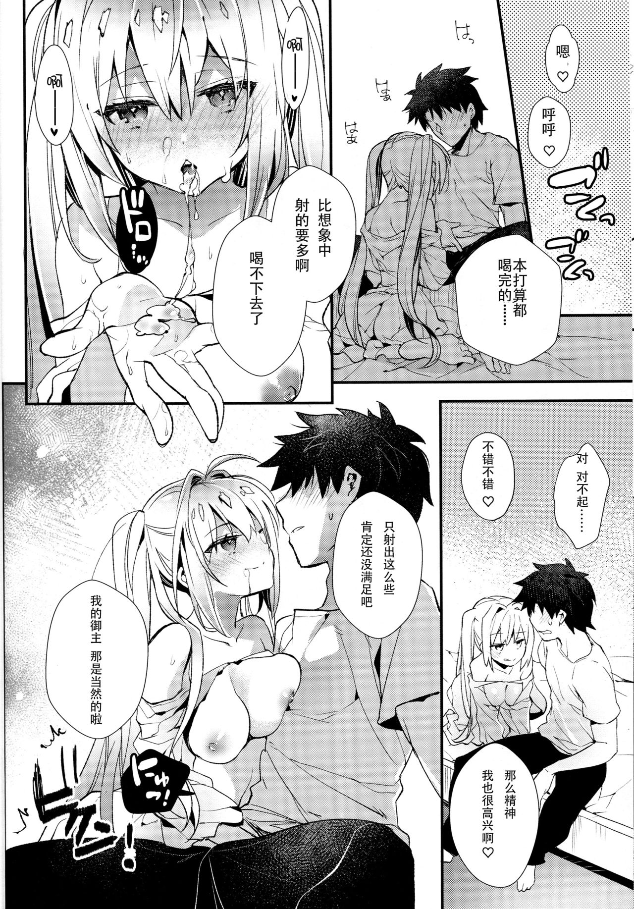 (C93) [ARESTICA (有子瑶一)] よとぎばなし (Fate/Grand Order) [中国翻訳]