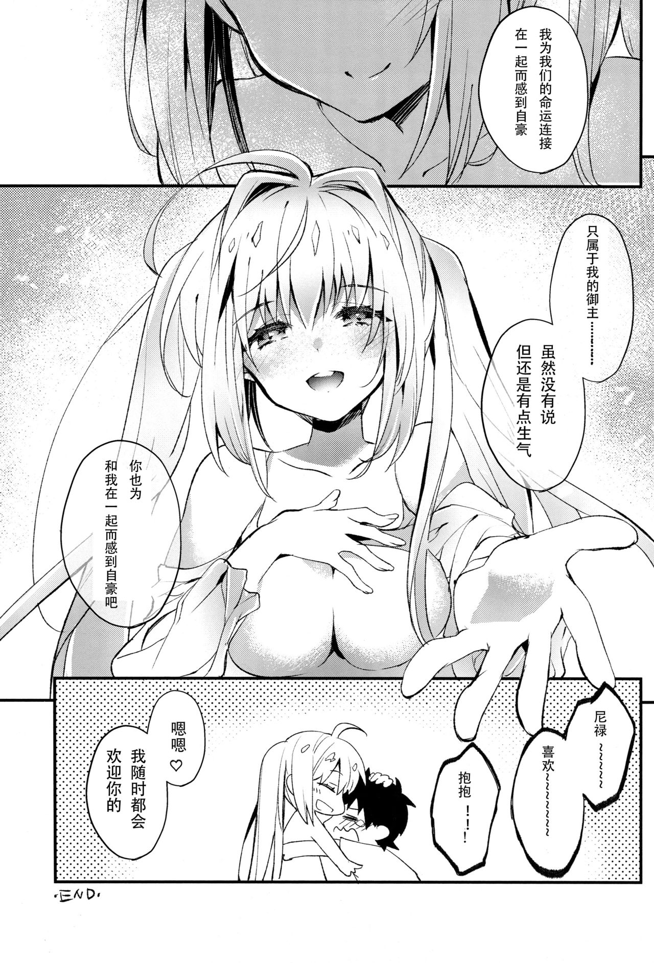 (C93) [ARESTICA (有子瑶一)] よとぎばなし (Fate/Grand Order) [中国翻訳]