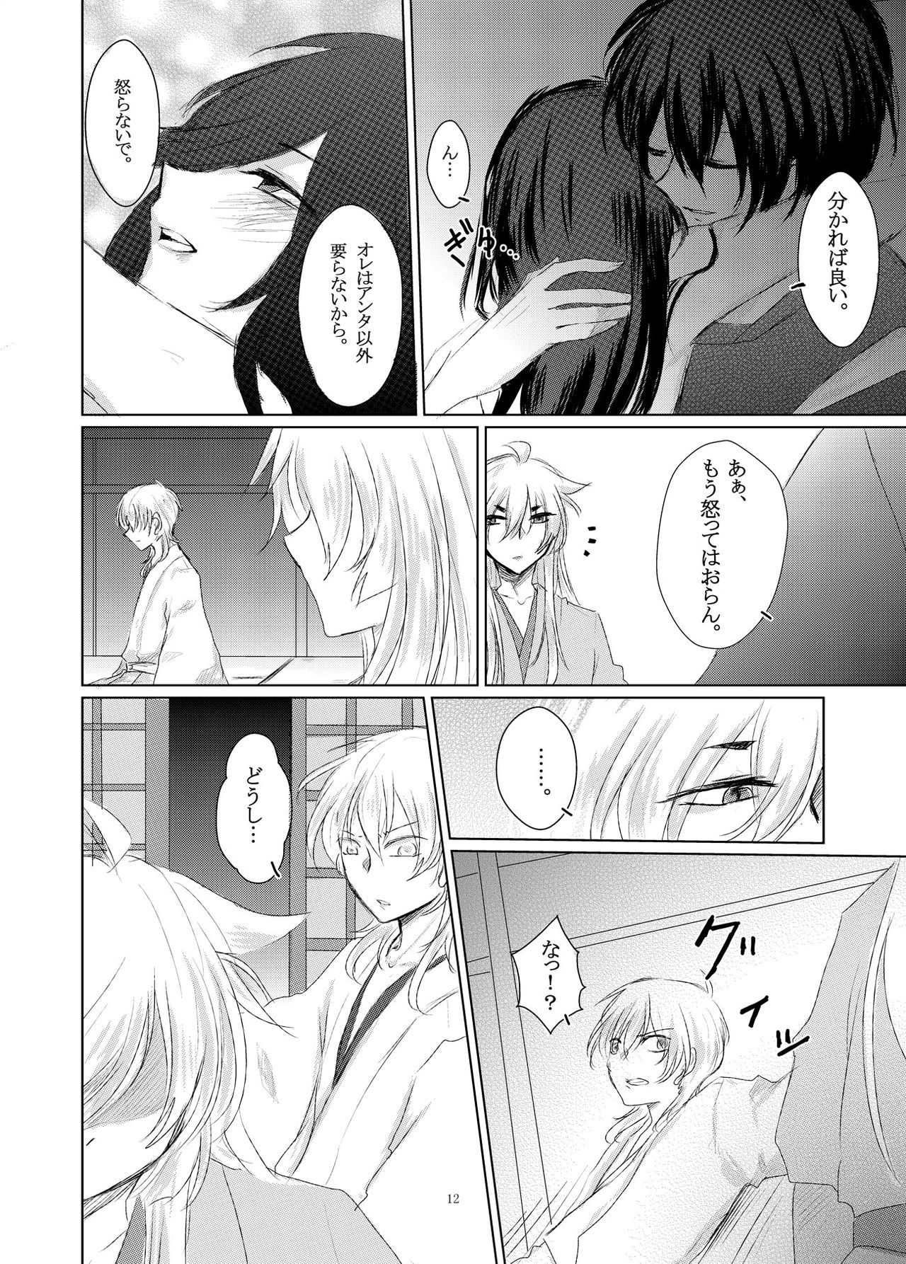 [ふつき。 (やよい)] 郷に入っては (刀剣乱舞) [DL版]