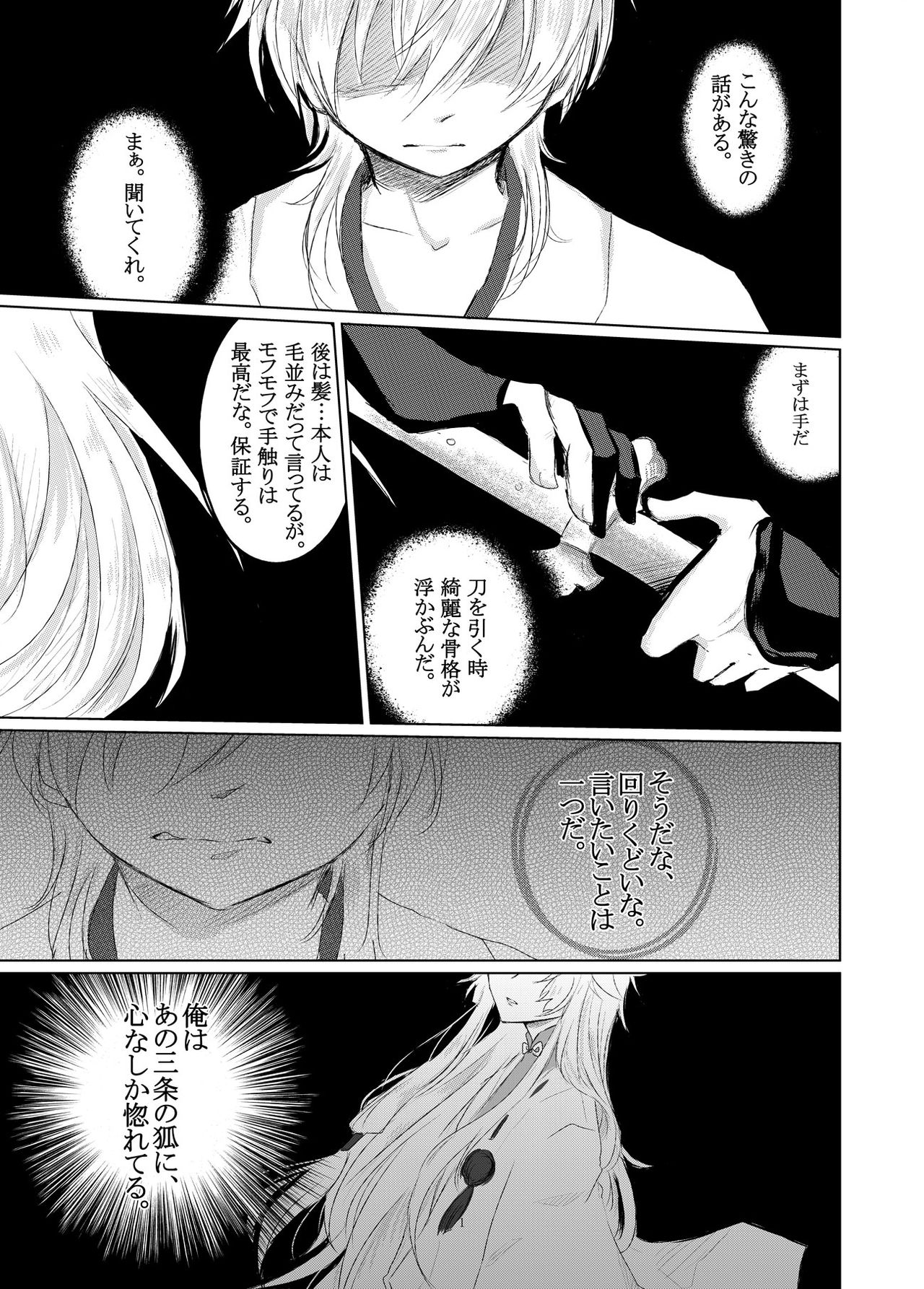 [ふつき。 (やよい)] 郷に入っては (刀剣乱舞) [DL版]