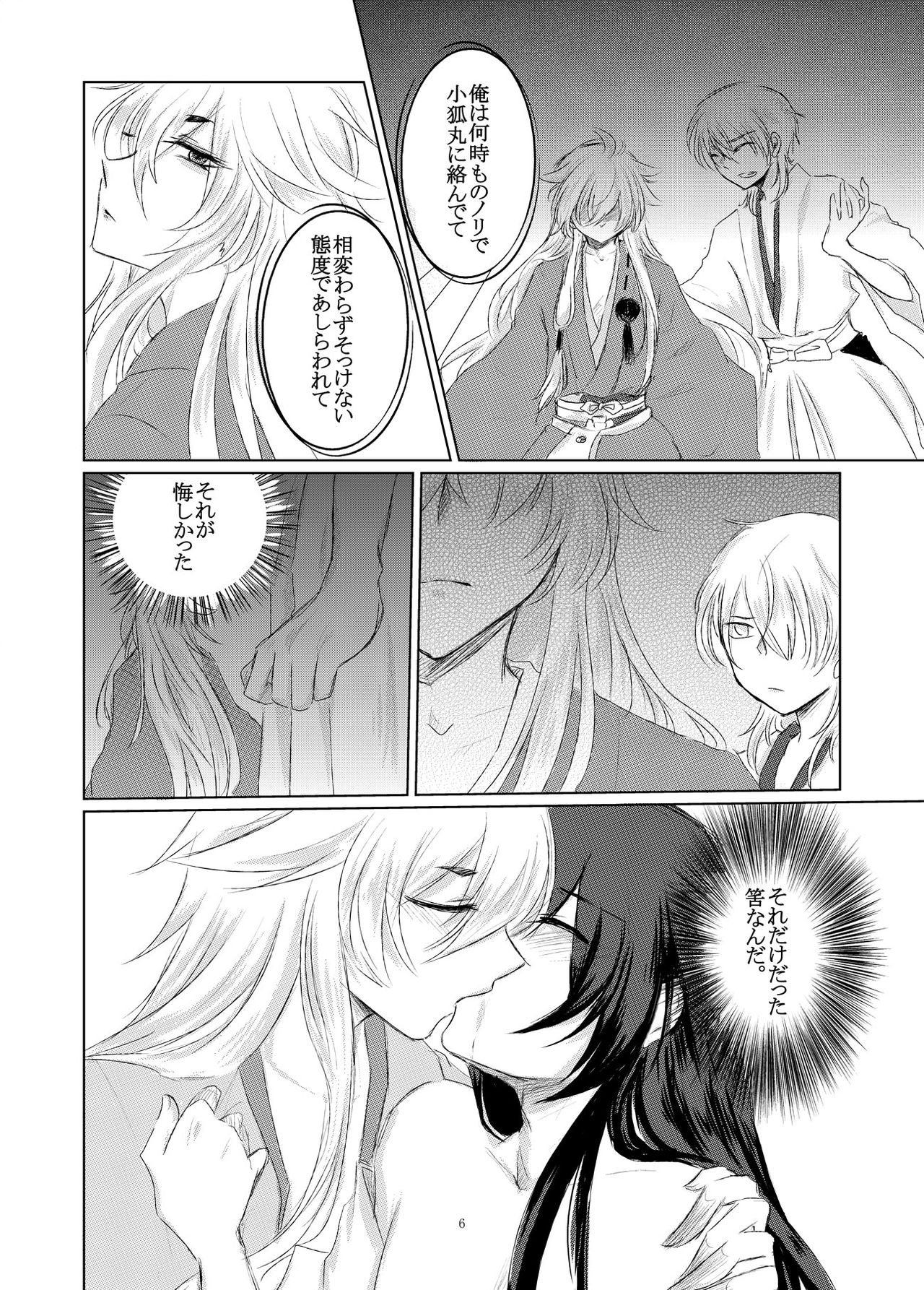 [ふつき。 (やよい)] 郷に入っては (刀剣乱舞) [DL版]