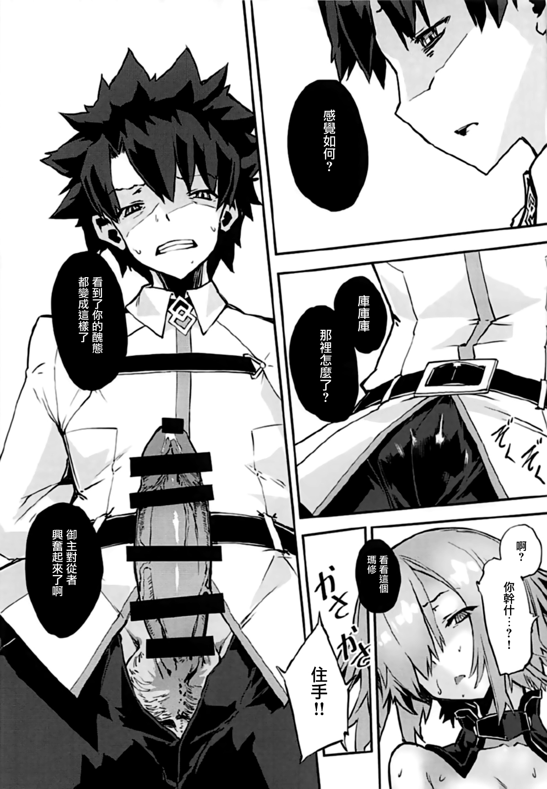 (C92) [けんじゃたいむ (Zutta)] Bad End Catharsis Vol.7 (Fate/Grand Order) [中国翻訳]
