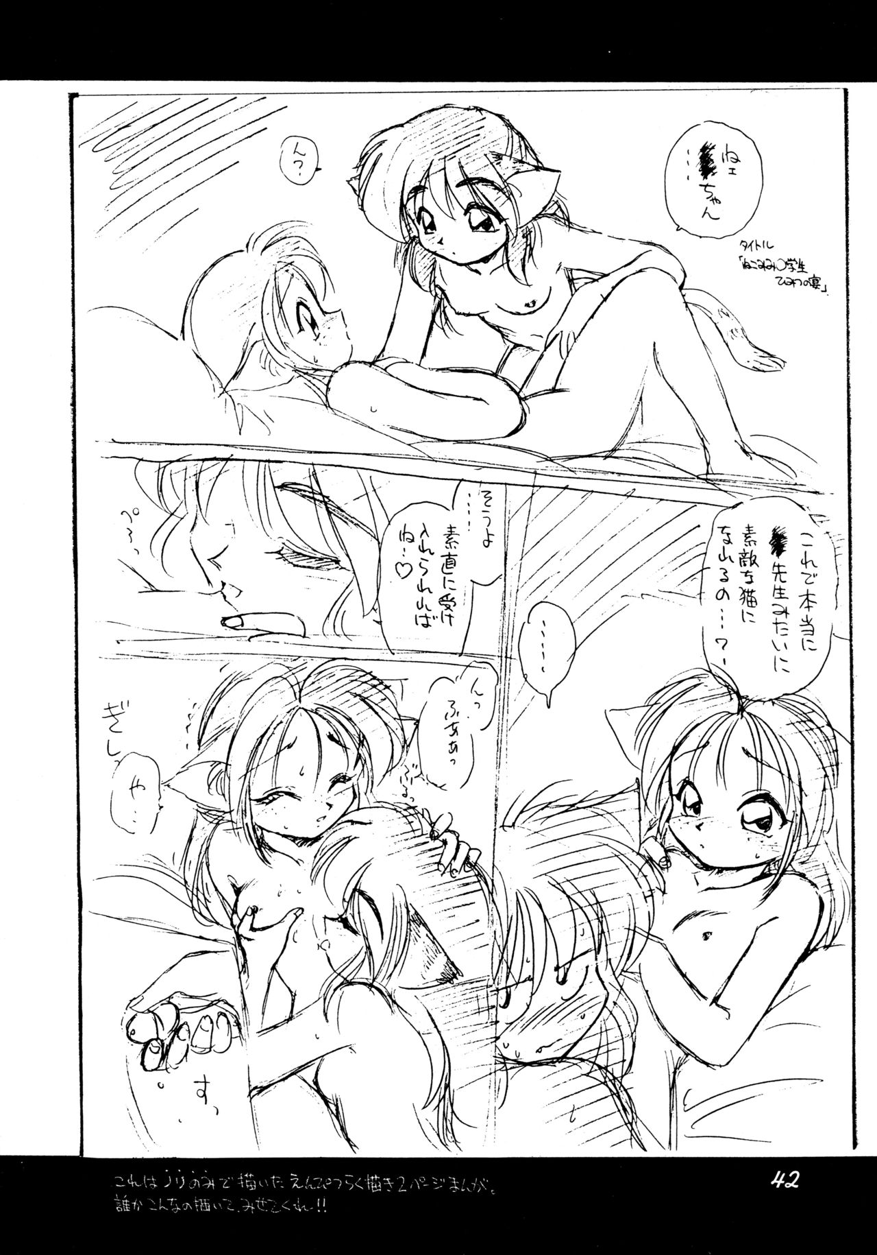 (C53) [ででぽっぽ (えびふらい、ねりわさび)] 噂のねこ集会
