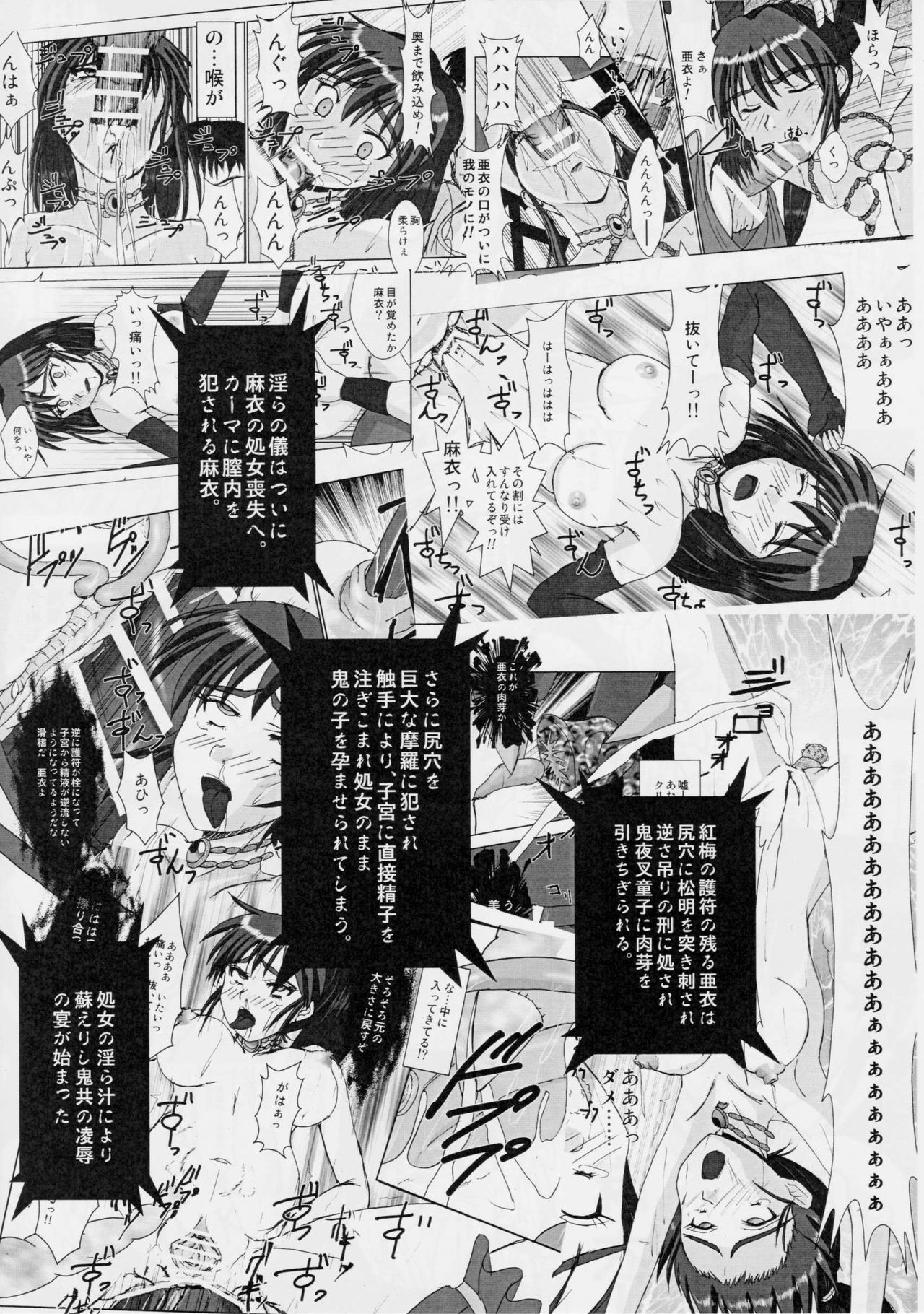 (C80) [謎の赤猫団 (黒猫弐号、黒猫零号)] 淫獣大聖戦 嫉 勒姉妹肉牢編・聖伝 (淫獣聖戦)