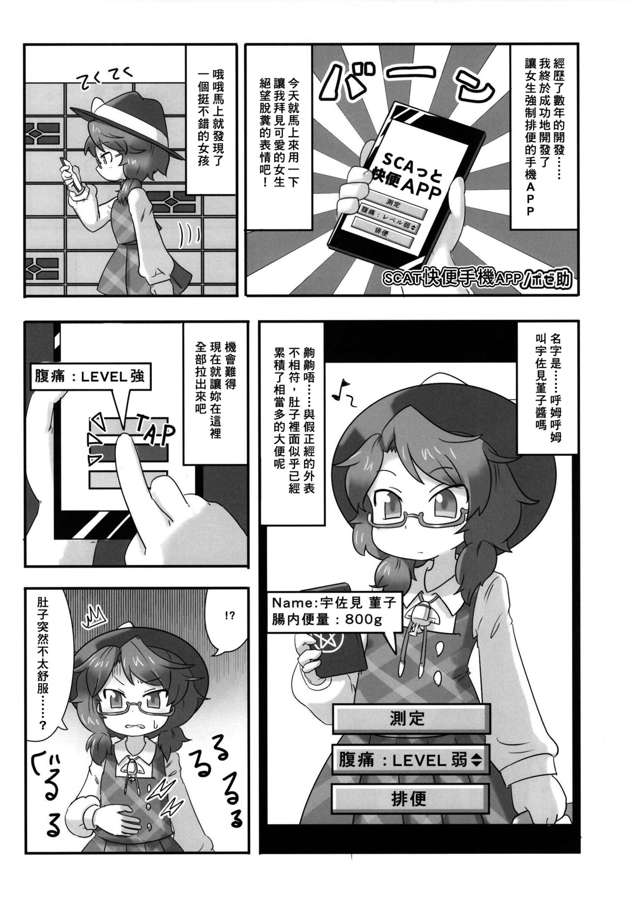 (C93) [芋。 (よろず)] 見ちゃダメぇっ!～東方脱糞羞恥合同～ (東方Project) [中国翻訳]