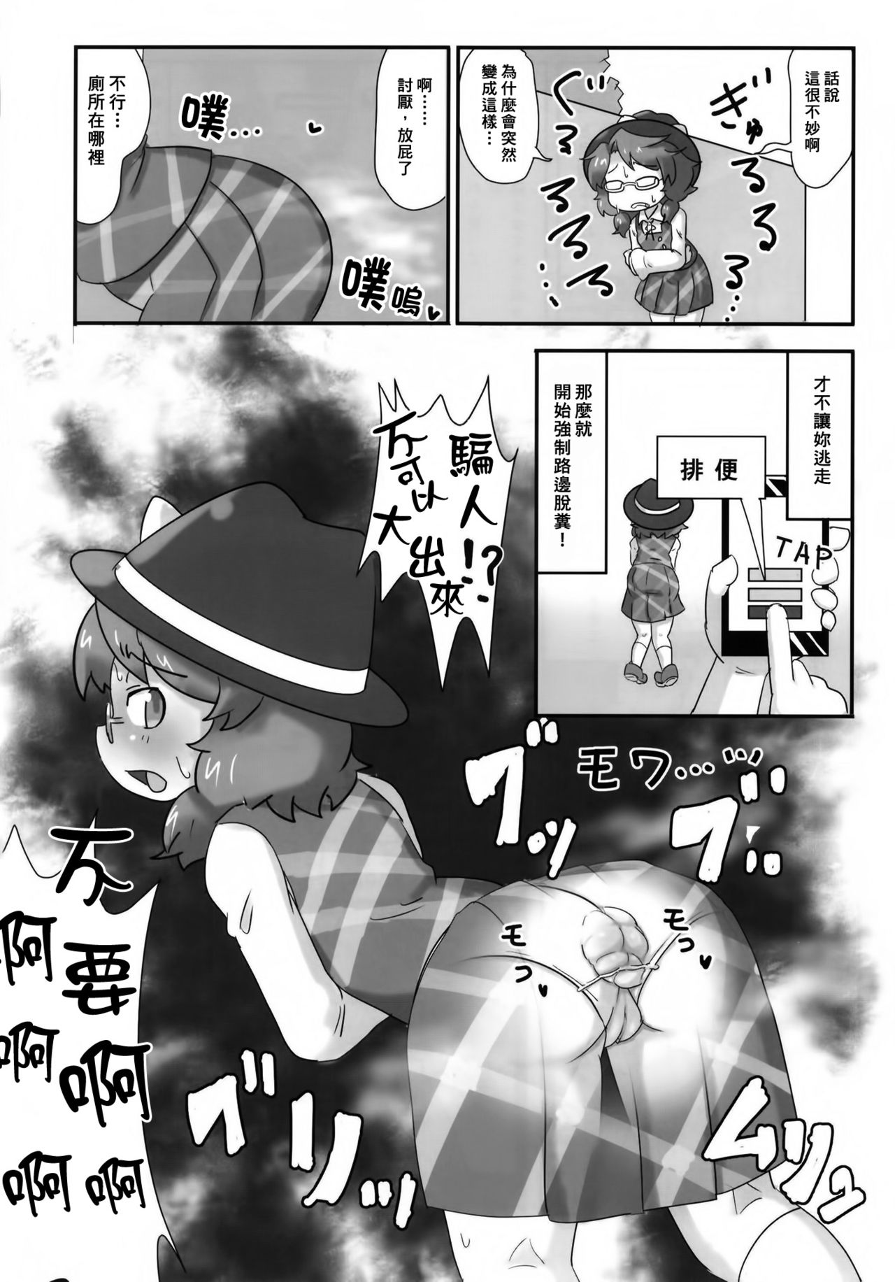 (C93) [芋。 (よろず)] 見ちゃダメぇっ!～東方脱糞羞恥合同～ (東方Project) [中国翻訳]