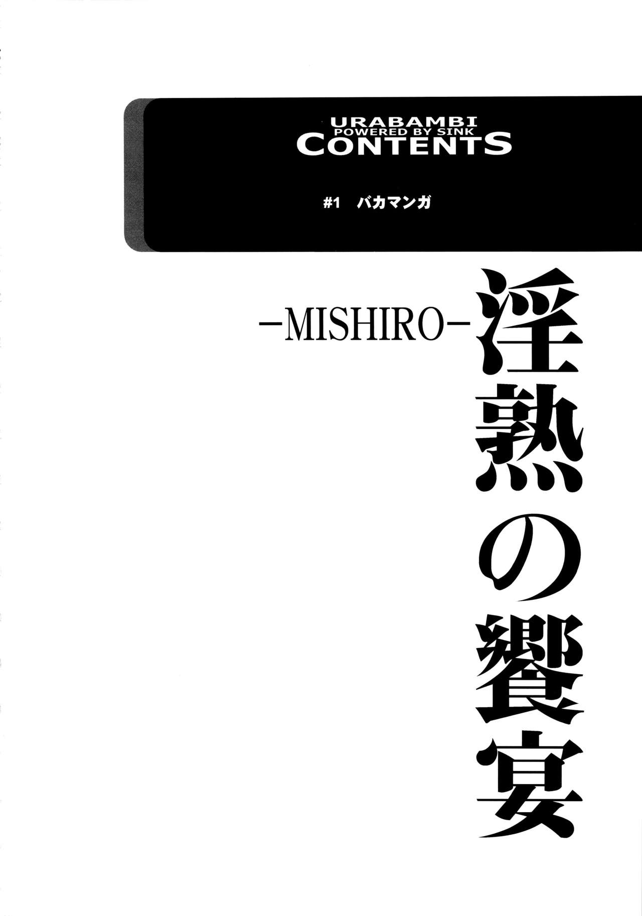 (C89) [裏方本舗 (SINK)] ウラバンビ52 淫熟の饗宴 -MISHIRO- (アイドルマスター シンデレラガールズ) [英訳]