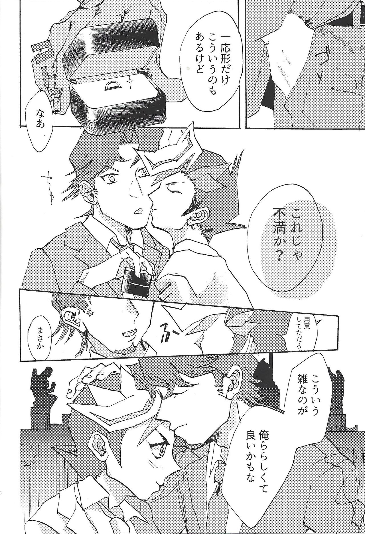 (俺の☆ターン3) [aiyany (あいやん)] ふたりだけの結婚式 (遊☆戯☆王VRAINS)