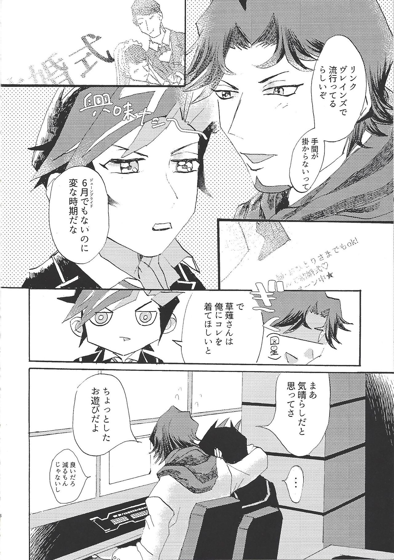 (俺の☆ターン3) [aiyany (あいやん)] ふたりだけの結婚式 (遊☆戯☆王VRAINS)