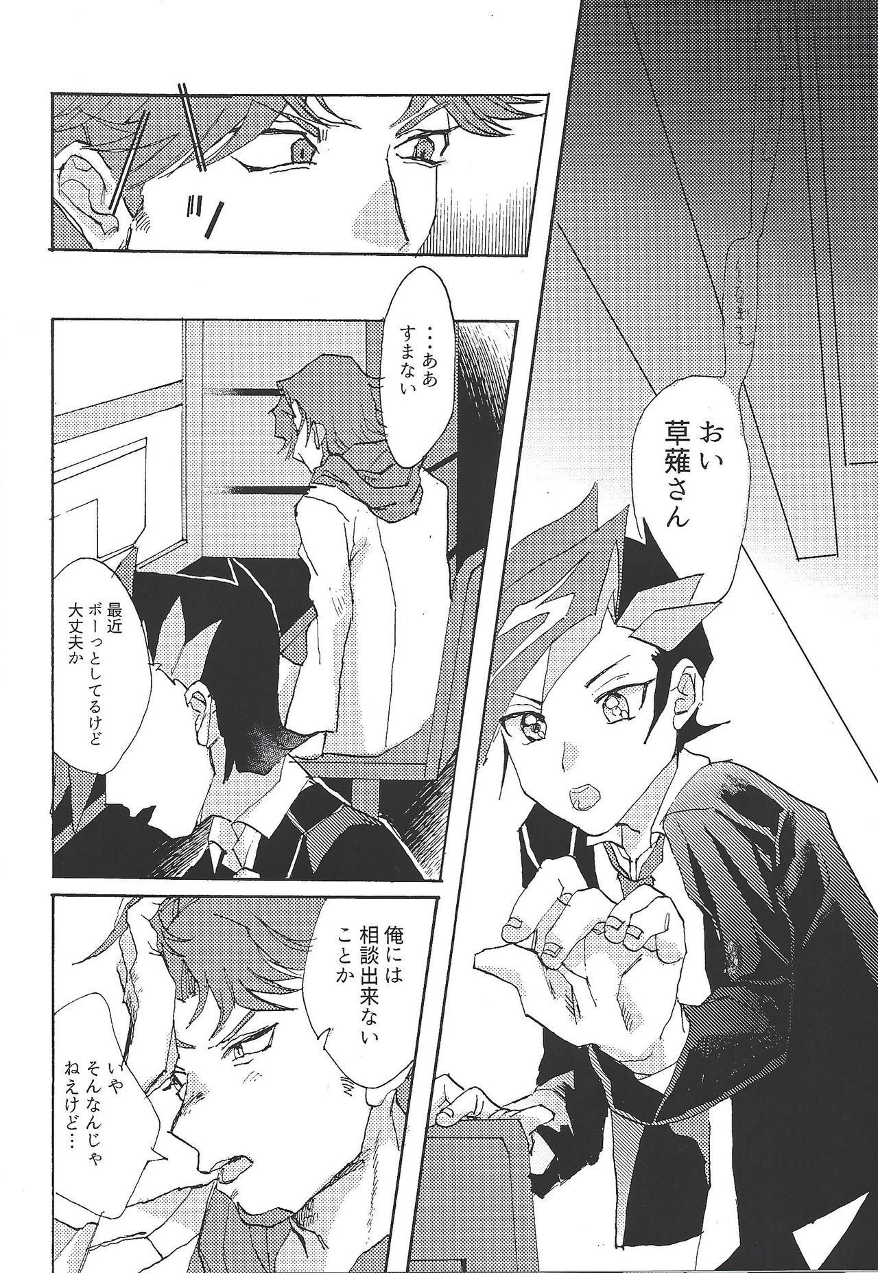 (俺の☆ターン3) [aiyany (あいやん)] ふたりだけの結婚式 (遊☆戯☆王VRAINS)