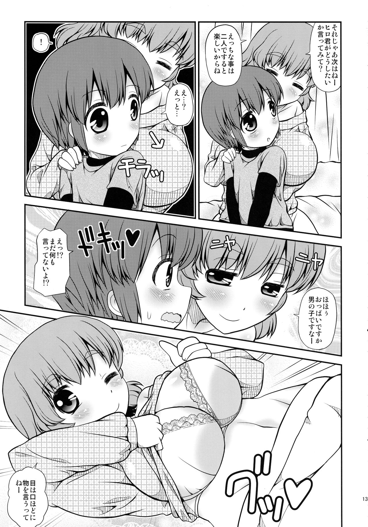 (C87) [女児ぱんちゅ売場 (emina)] お姉ちゃんのお誕生日に襲われちゃった僕