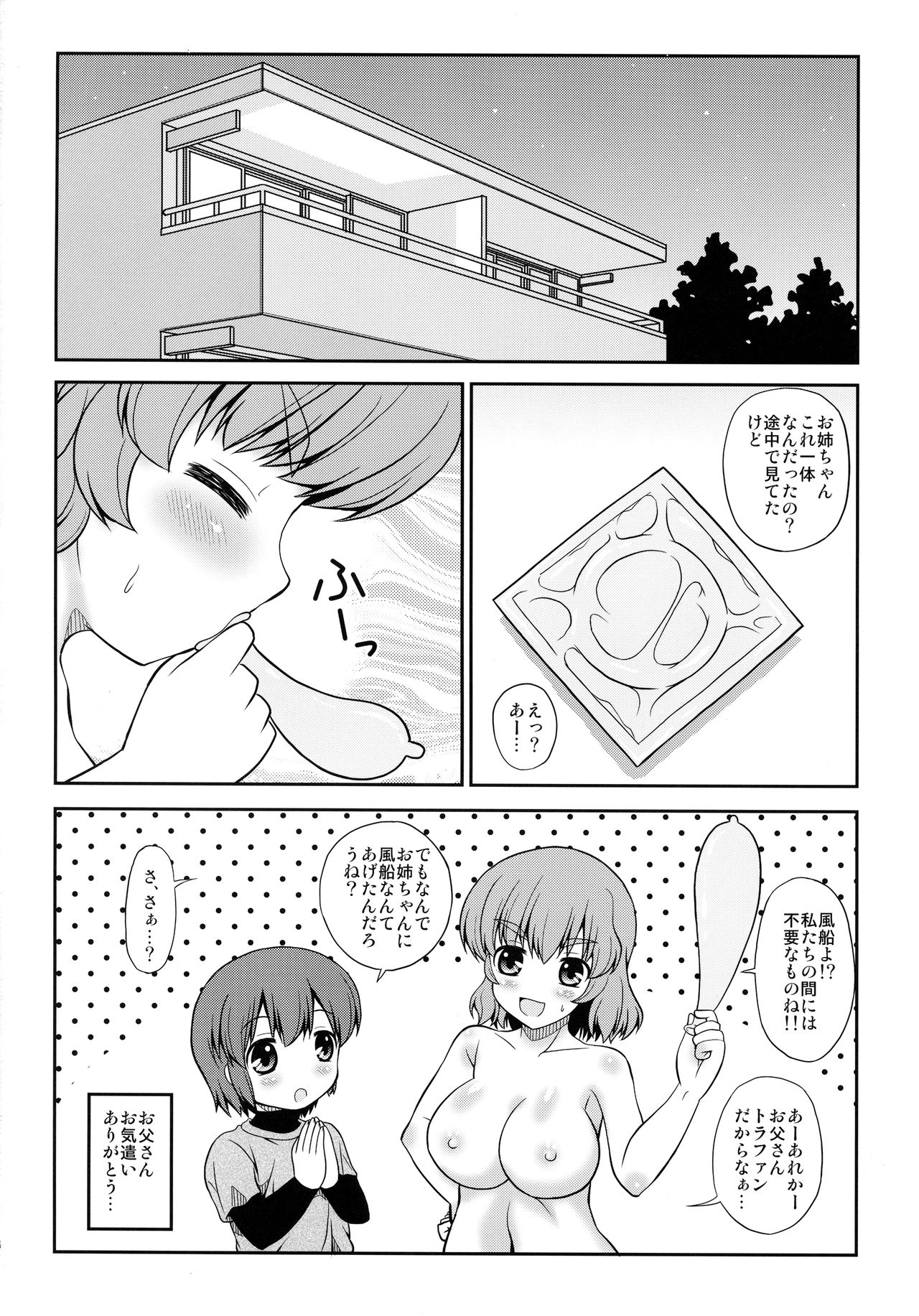 (C87) [女児ぱんちゅ売場 (emina)] お姉ちゃんのお誕生日に襲われちゃった僕