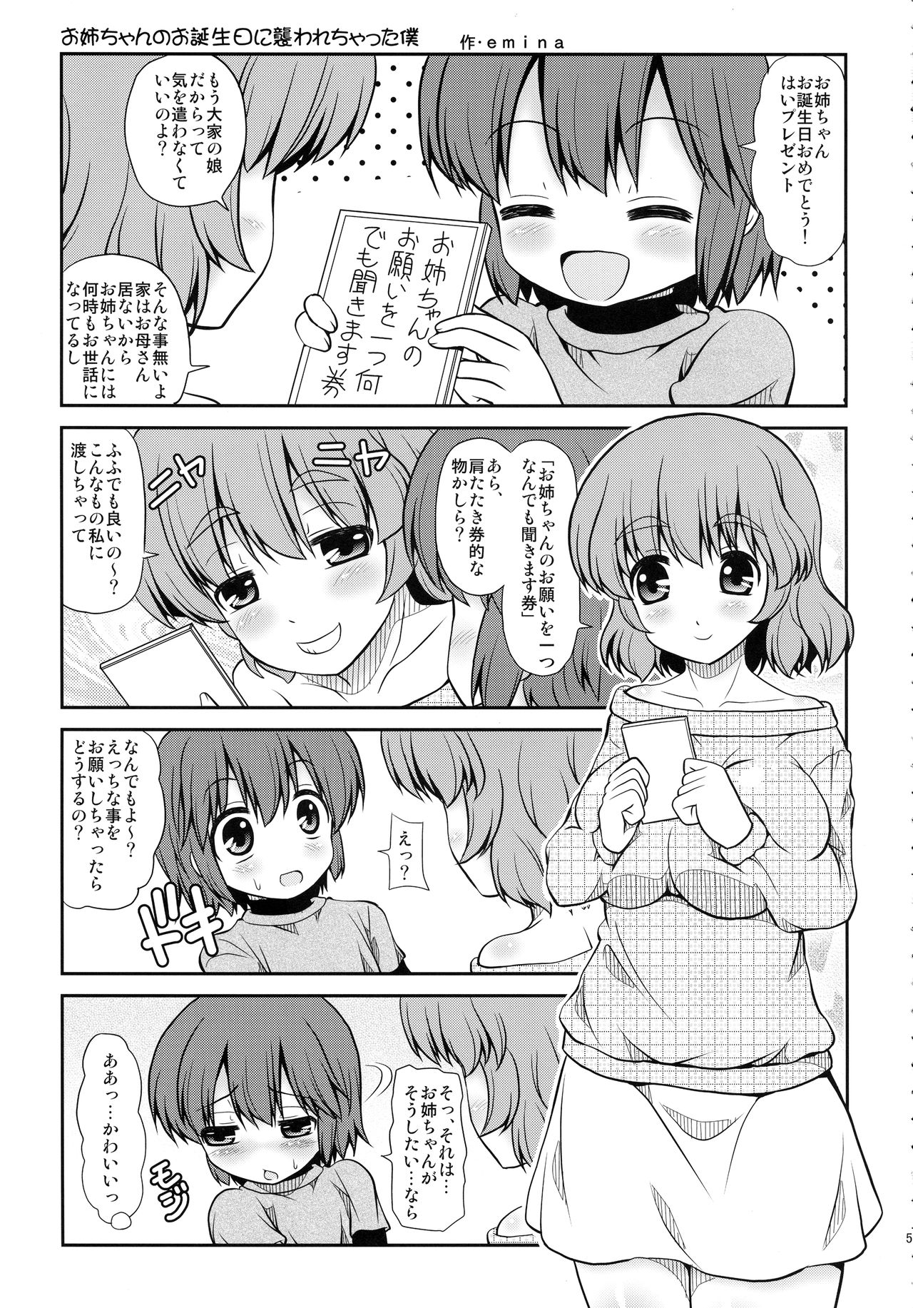 (C87) [女児ぱんちゅ売場 (emina)] お姉ちゃんのお誕生日に襲われちゃった僕