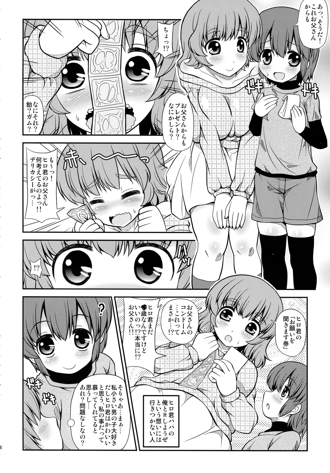 (C87) [女児ぱんちゅ売場 (emina)] お姉ちゃんのお誕生日に襲われちゃった僕