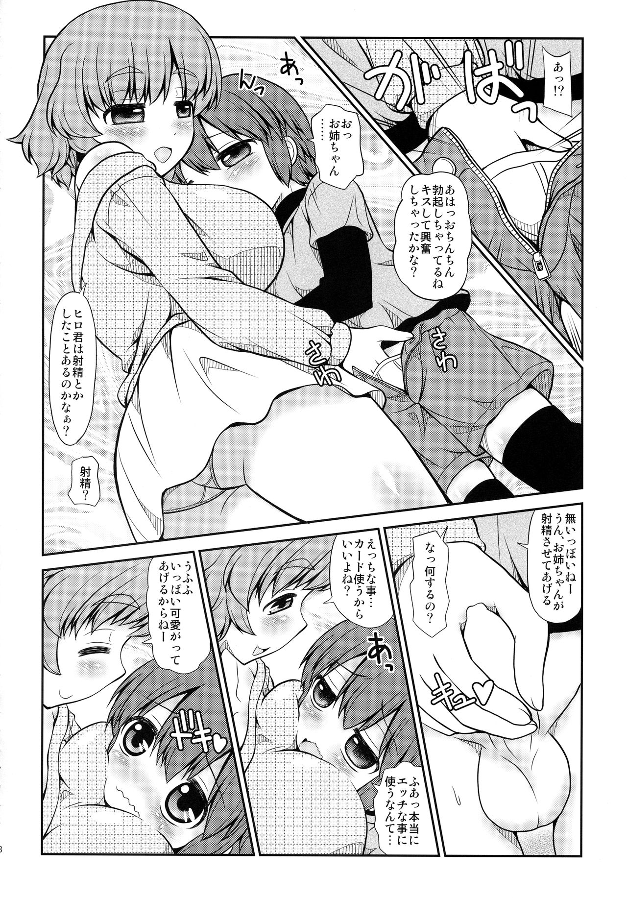 (C87) [女児ぱんちゅ売場 (emina)] お姉ちゃんのお誕生日に襲われちゃった僕