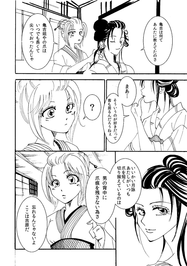 [A Joke is Hard!!! (ヤナギ)] SCARS (銀魂)
