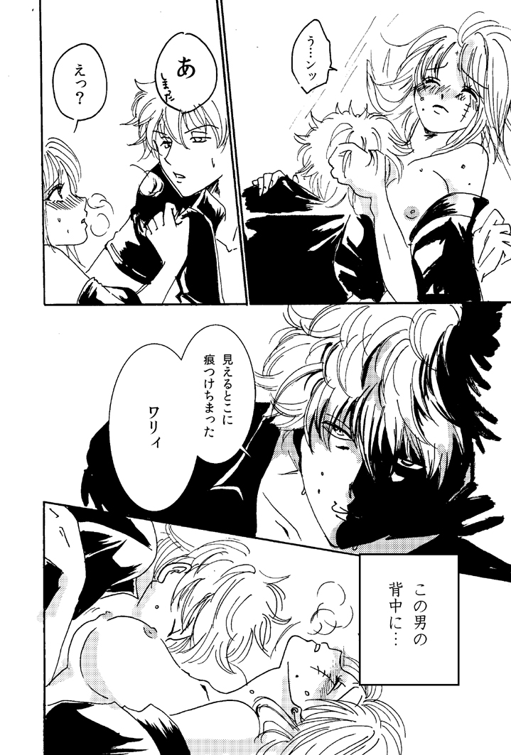 [A Joke is Hard!!! (ヤナギ)] SCARS (銀魂)