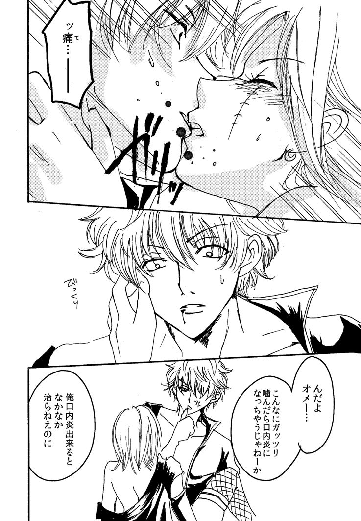 [A Joke is Hard!!! (ヤナギ)] SCARS (銀魂)