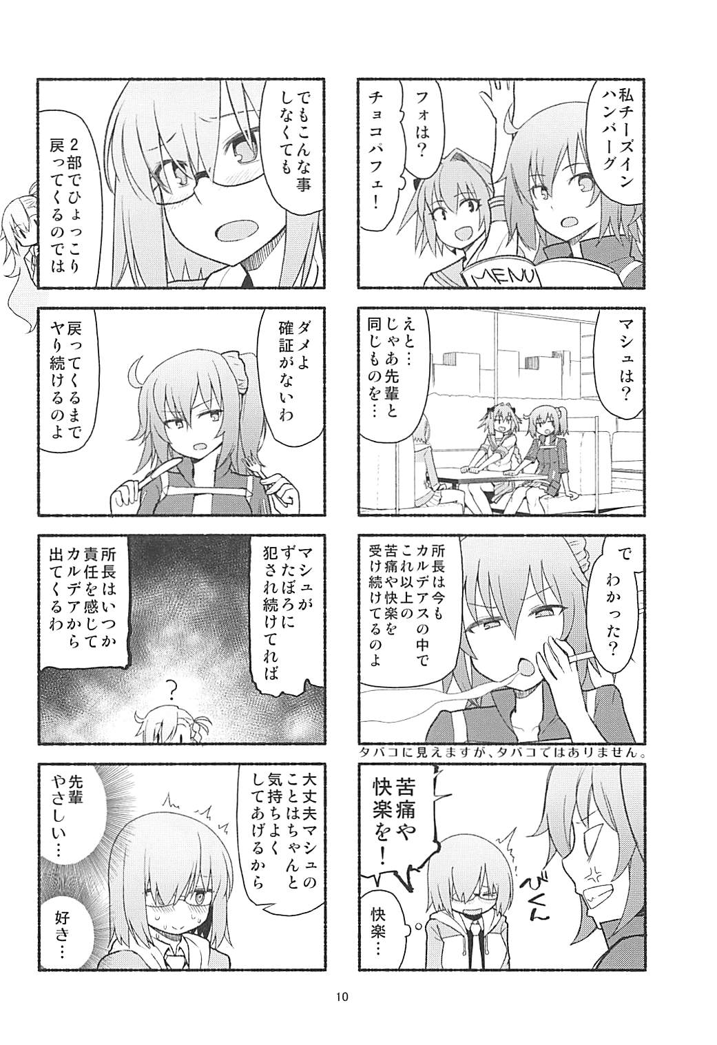 (COMIC1☆13) [蘿蔔堂 (蘿蔔なずな)] つめあわせ (Fate/Grand Order)