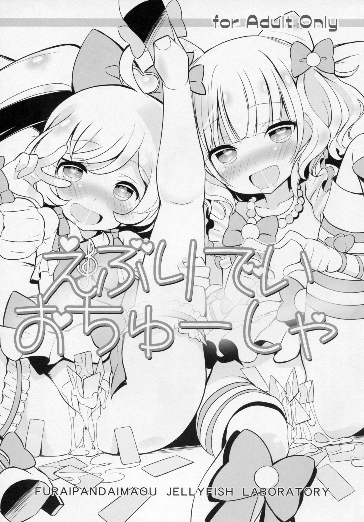 (C87) [くらげ研究所 (提灯暗光)] drug and drop 6 (よろず)