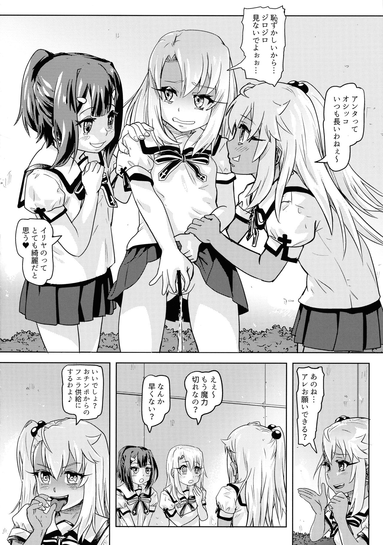 (C93) [Strawberry Milk Studio (るなるく)] 失禁☆魔法少女2 (Fate/kaleid liner プリズマ☆イリヤ)