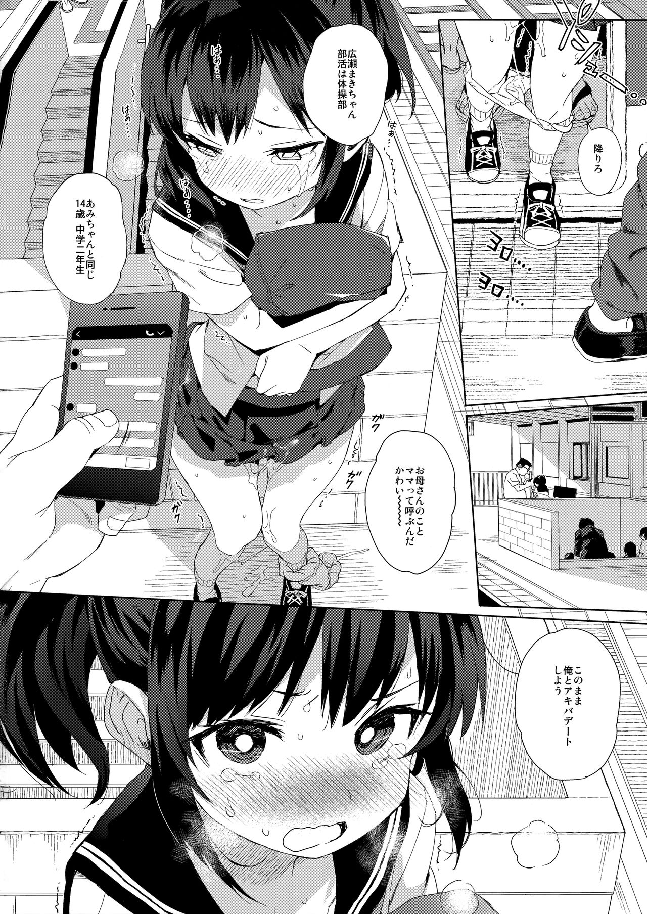 (C93) [みくろぺえじ (黒本君)] JC痴漢で性教育+会場限定おまけ本